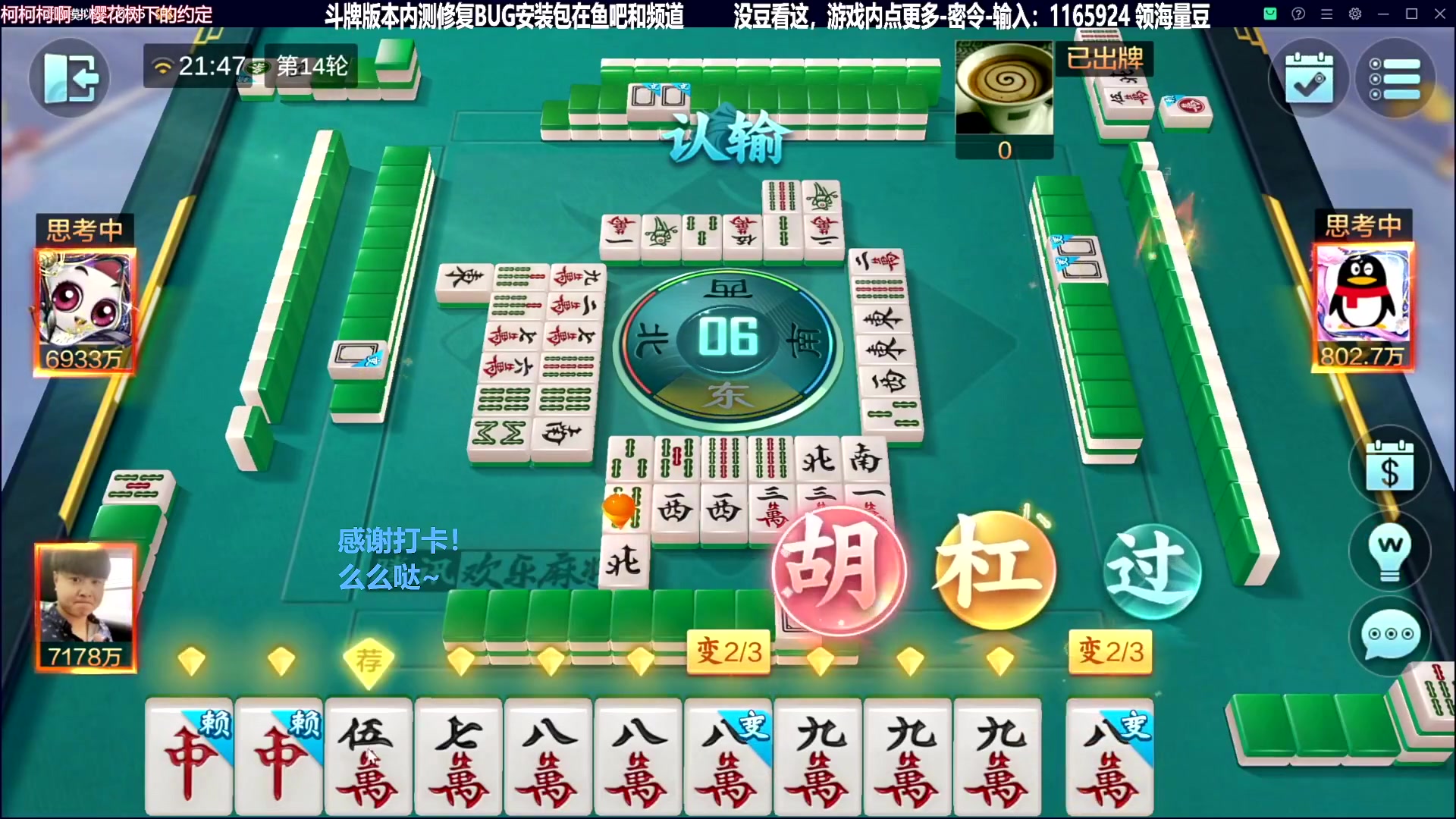 我在斗鱼看靓旭直播欢乐麻将