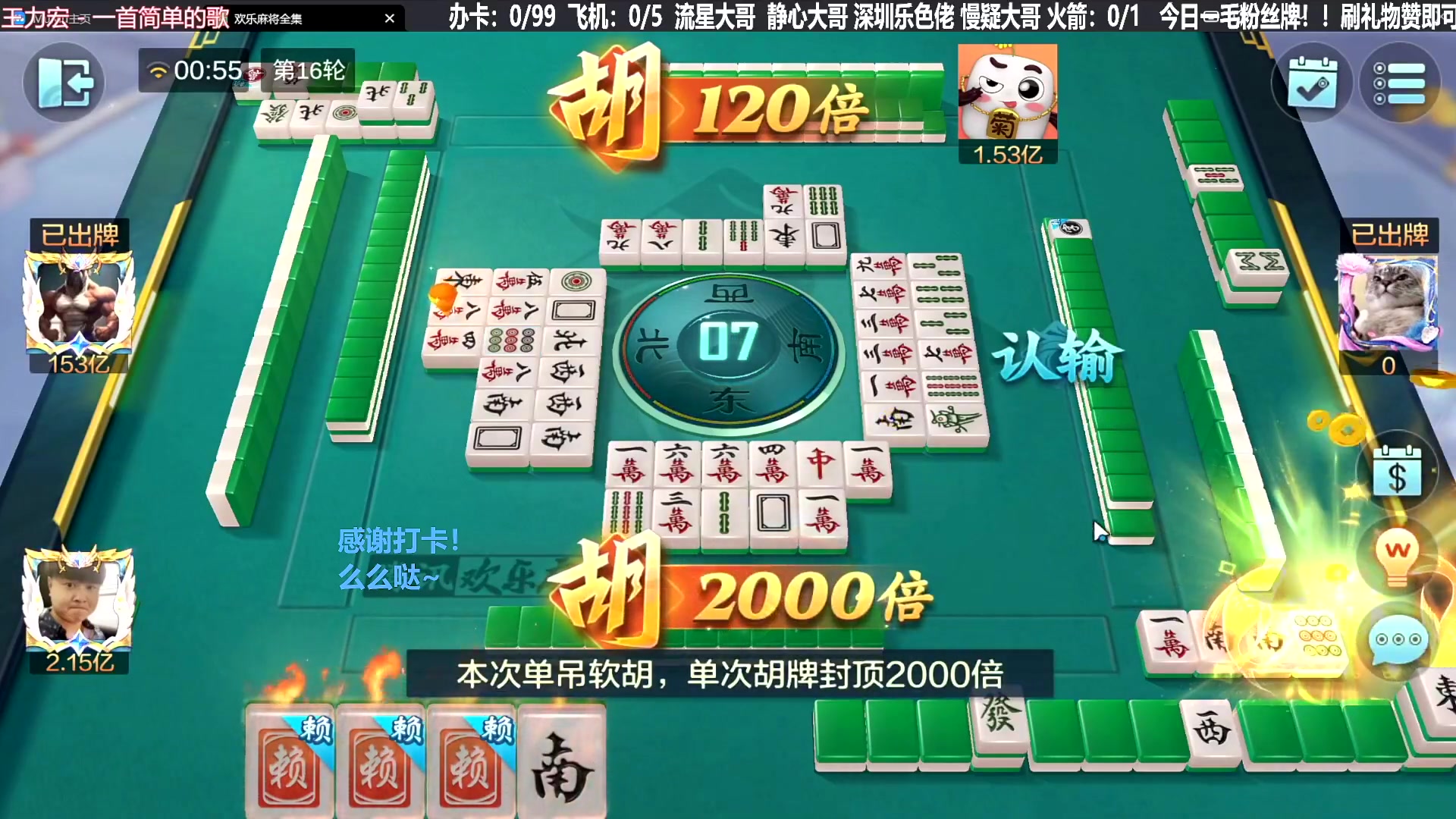 我在斗鱼看靓旭直播欢乐麻将