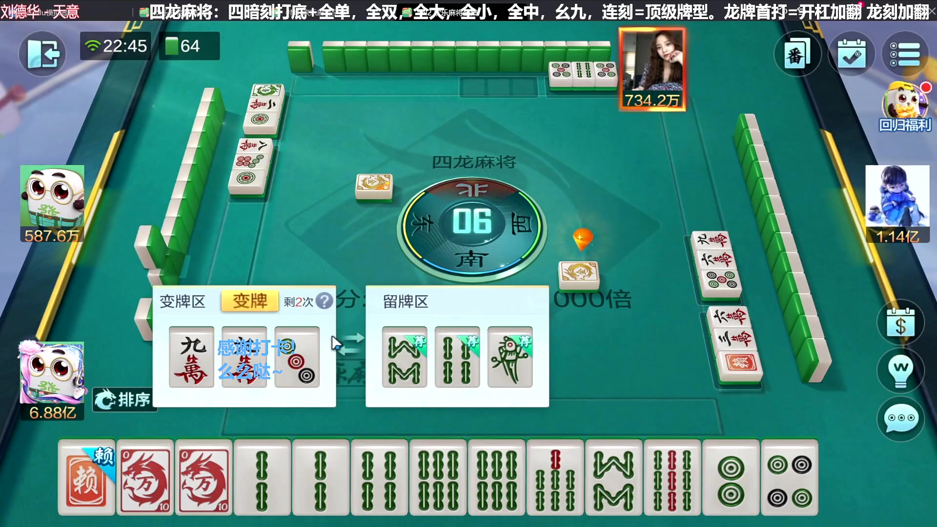 我在斗鱼看靓旭直播欢乐麻将