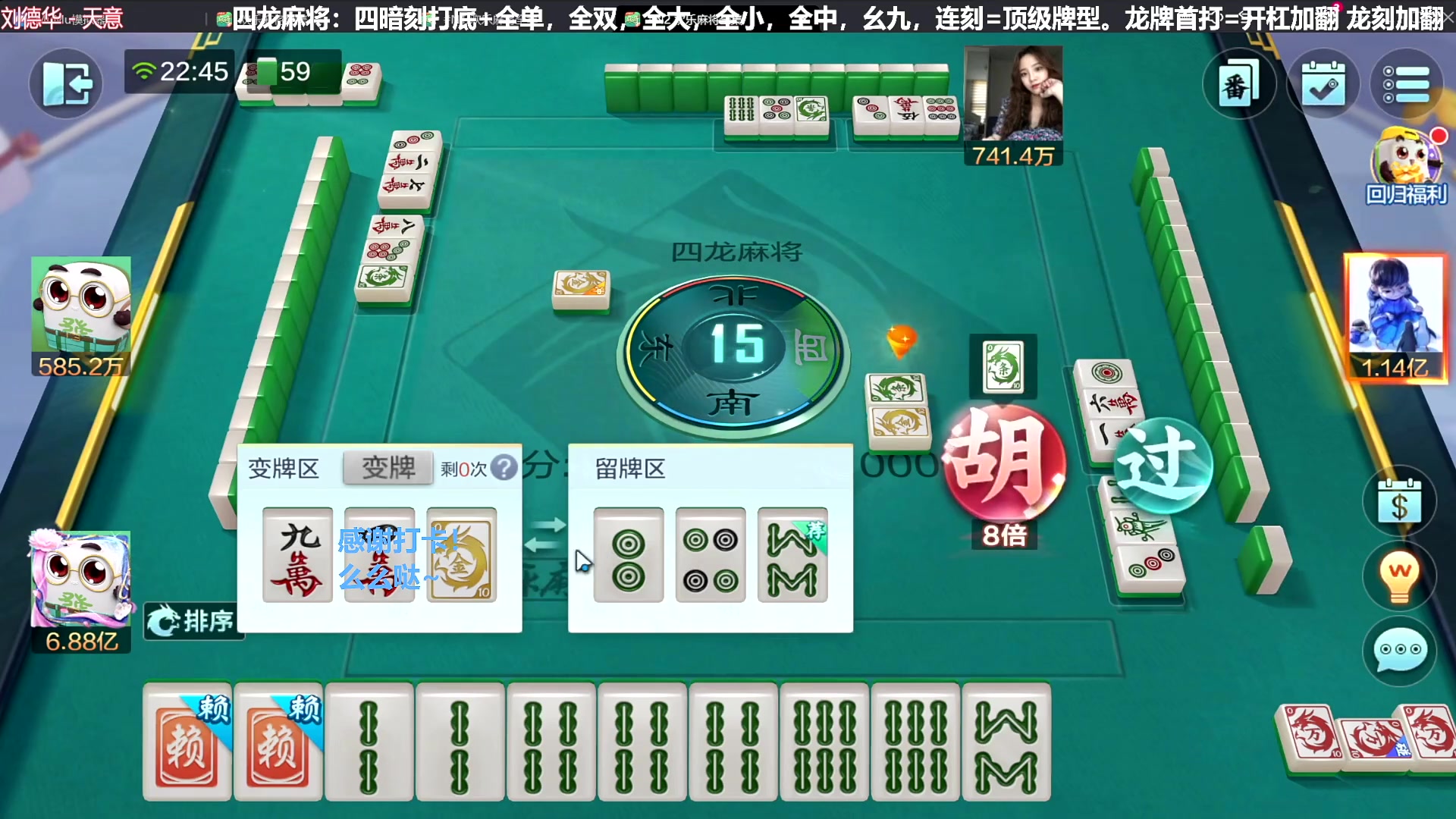 我在斗鱼看靓旭直播欢乐麻将