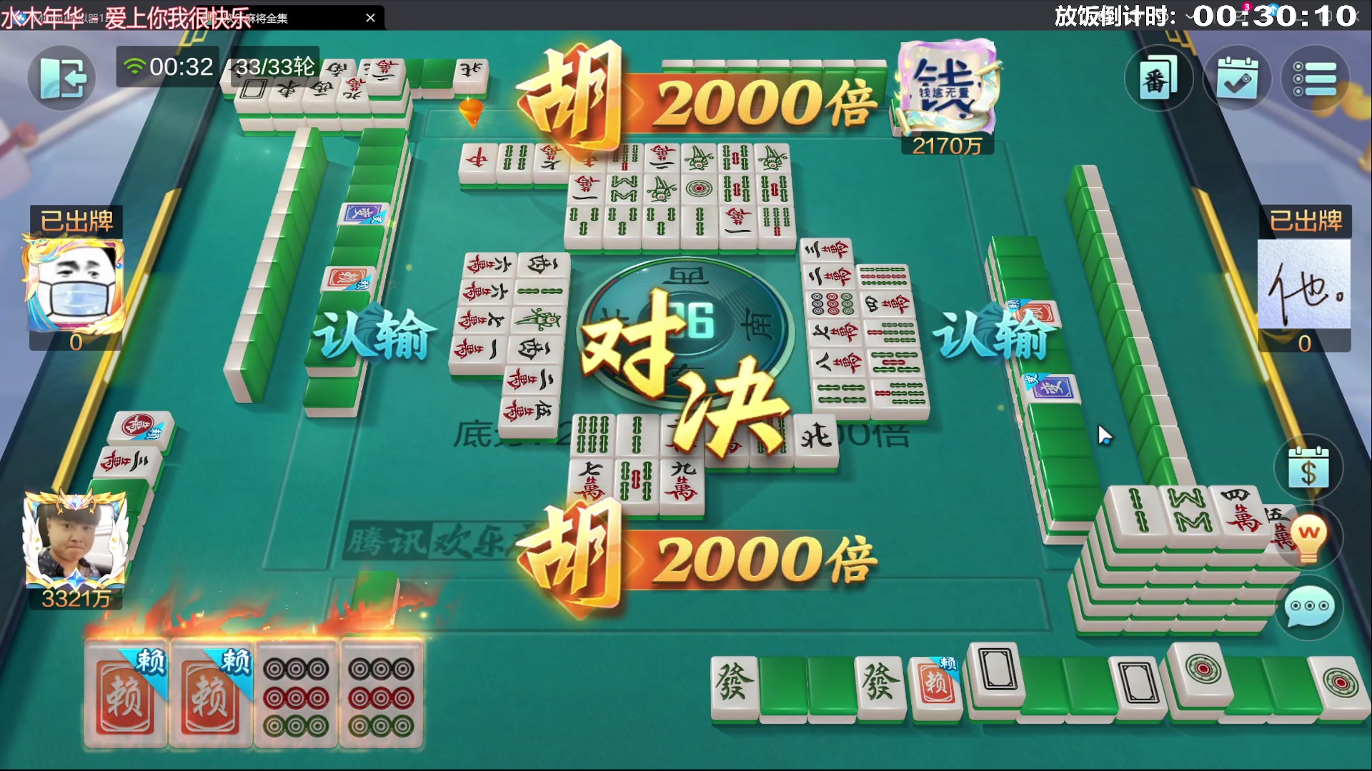 我在斗鱼看靓旭直播欢乐麻将