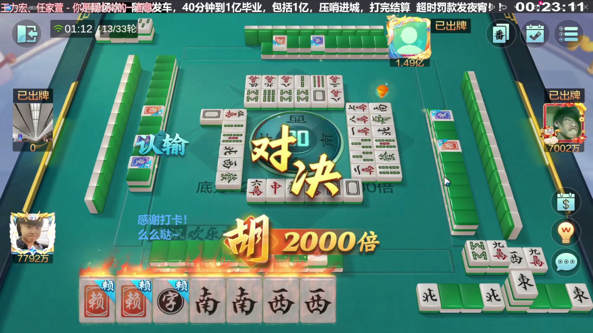 我在斗鱼看靓旭直播欢乐麻将