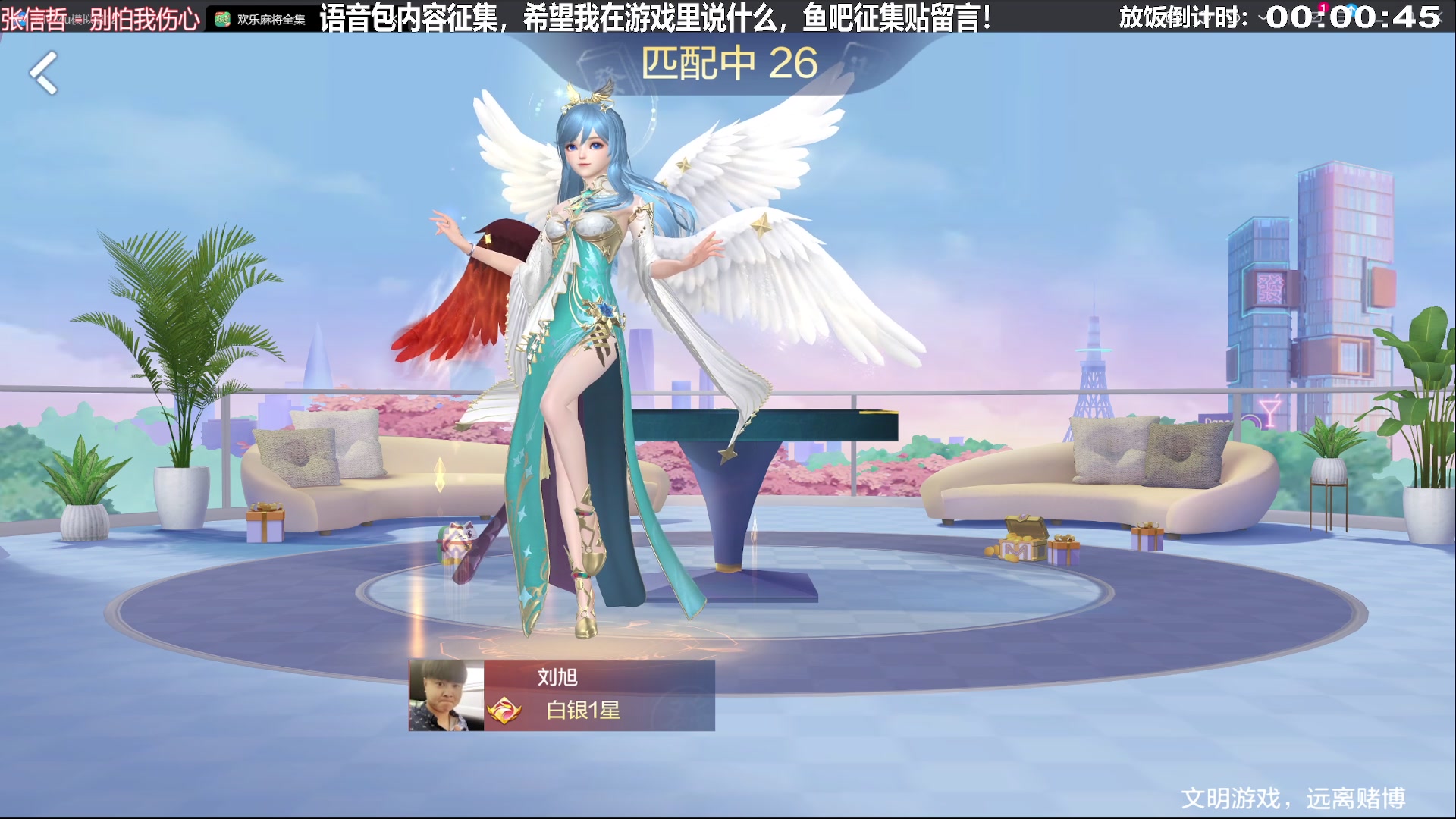 我在斗鱼看靓旭直播欢乐麻将