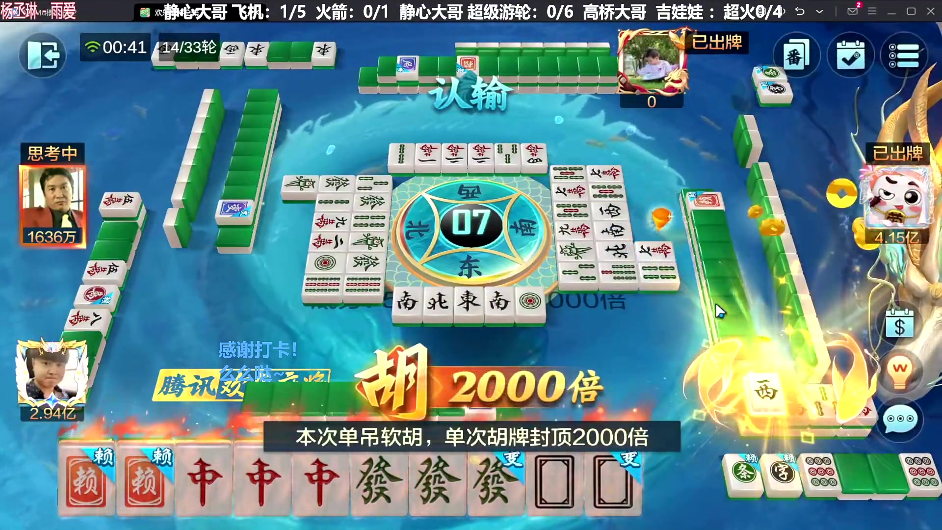 我在斗鱼看靓旭直播欢乐麻将