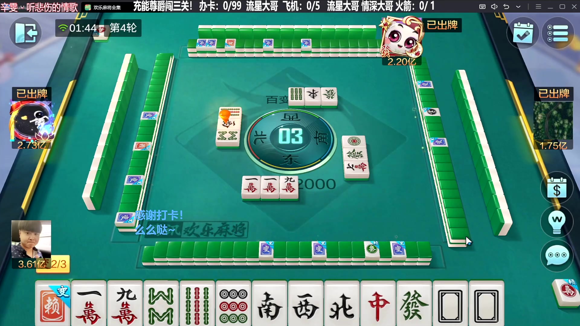 我在斗鱼看靓旭直播欢乐麻将