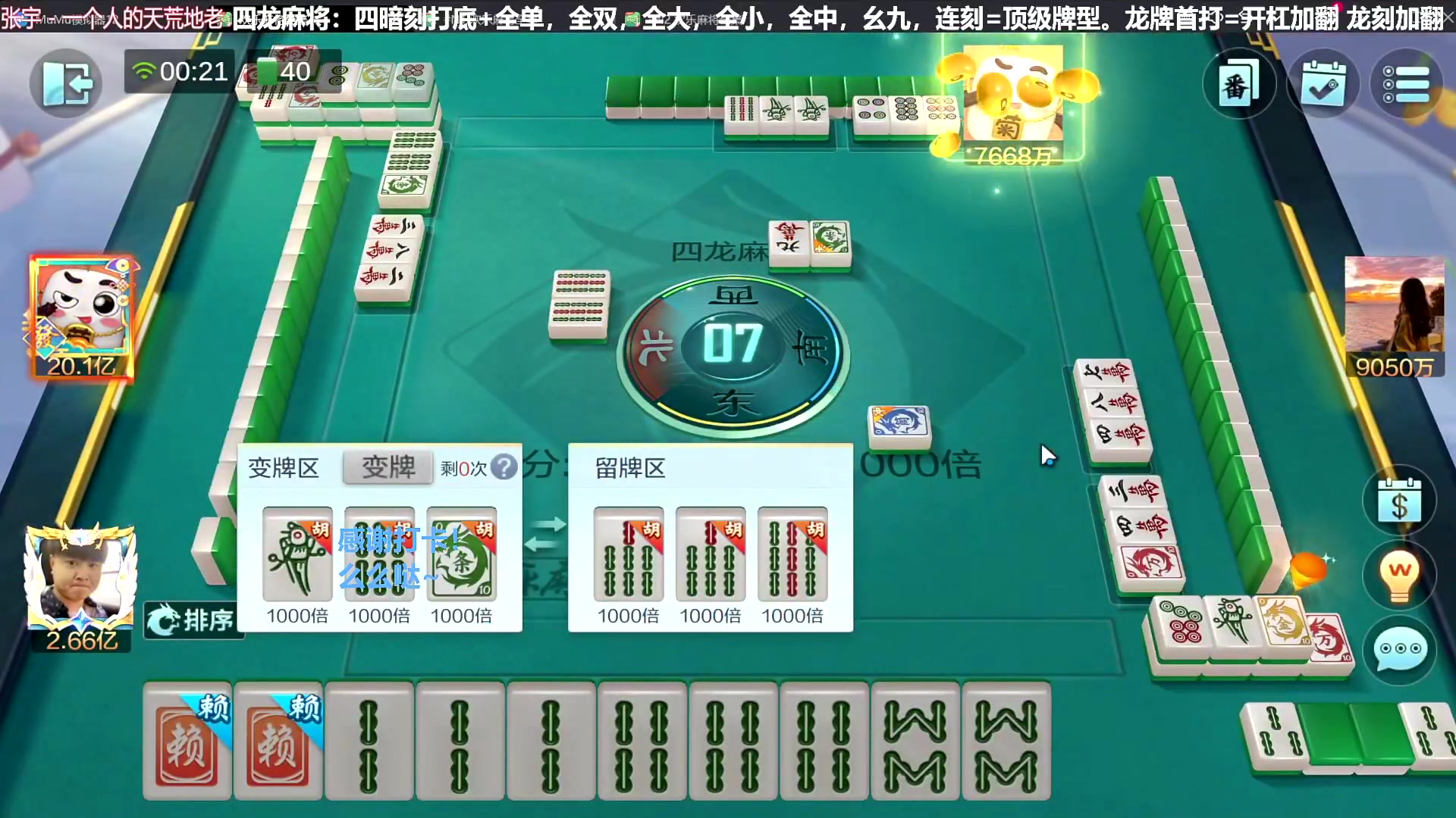 我在斗鱼看靓旭直播欢乐麻将