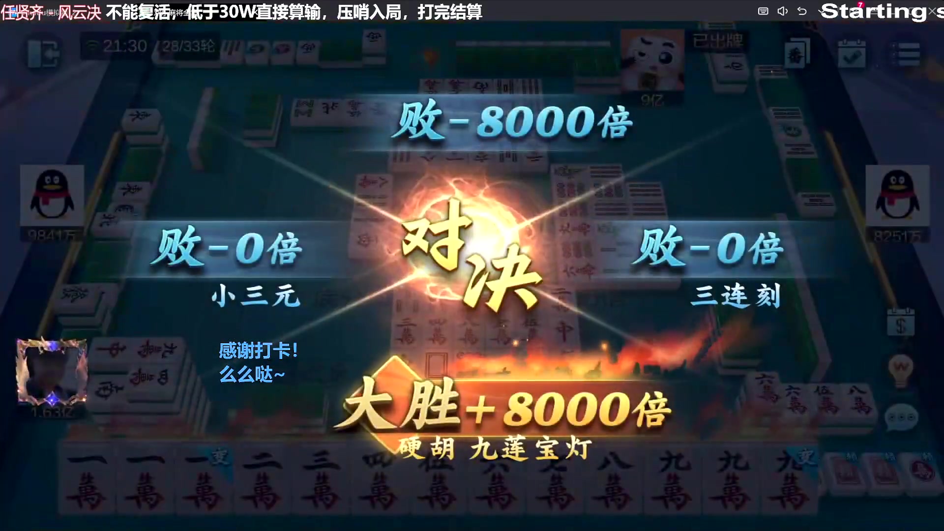 我在斗鱼看靓旭直播欢乐麻将