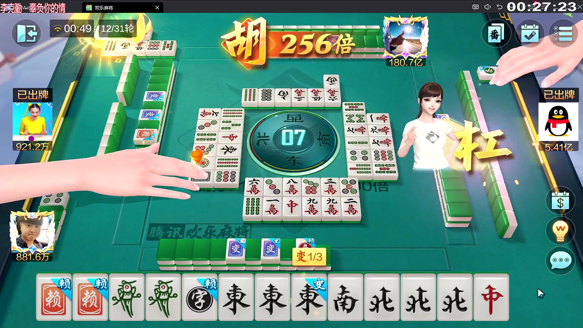 我在斗鱼看靓旭直播欢乐麻将