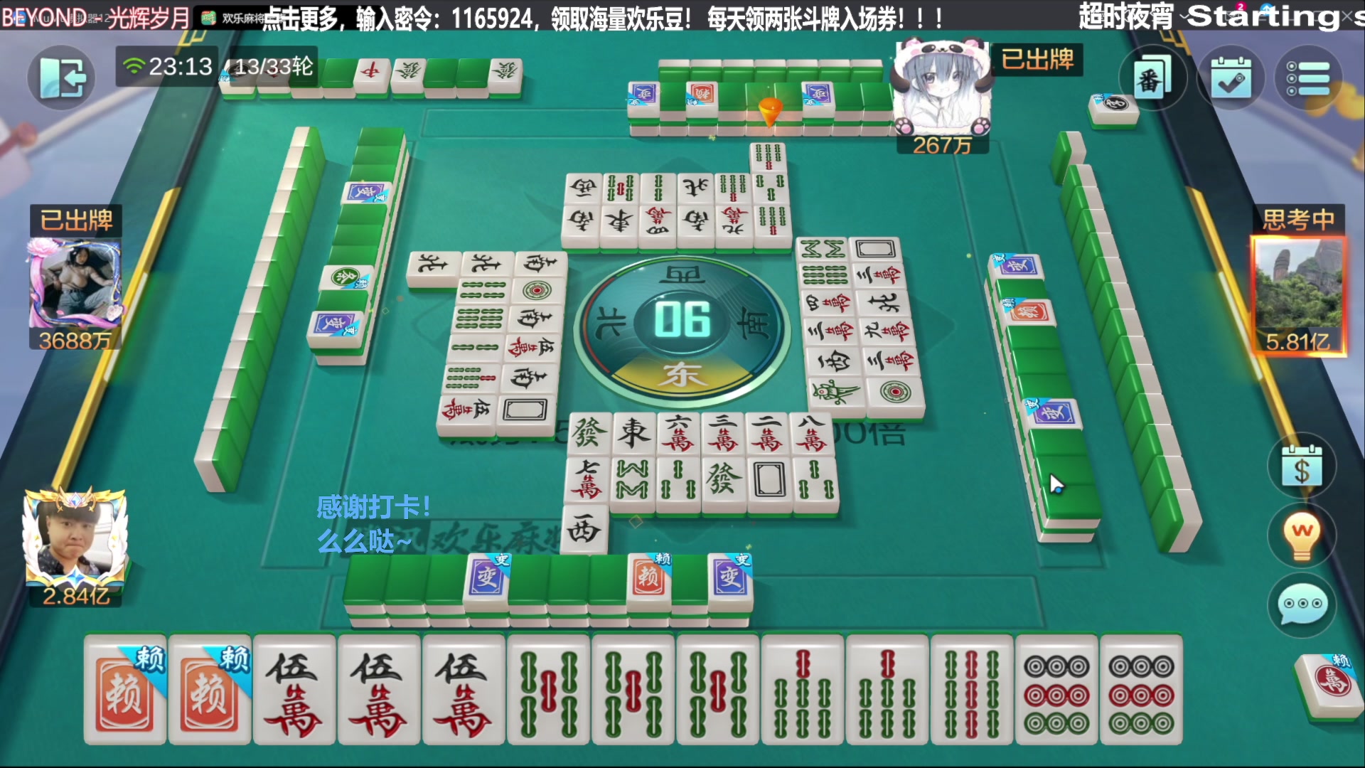 我在斗鱼看靓旭直播欢乐麻将