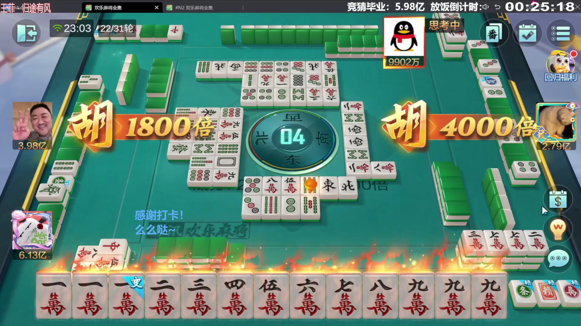 我在斗鱼看靓旭直播欢乐麻将