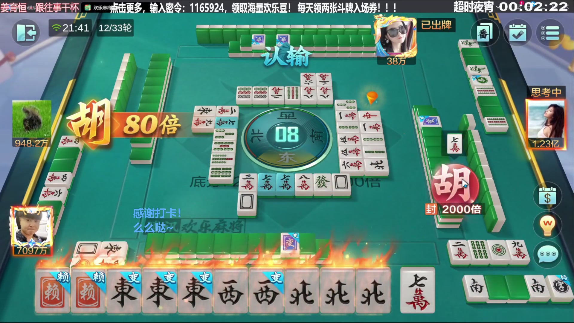 我在斗鱼看靓旭直播欢乐麻将