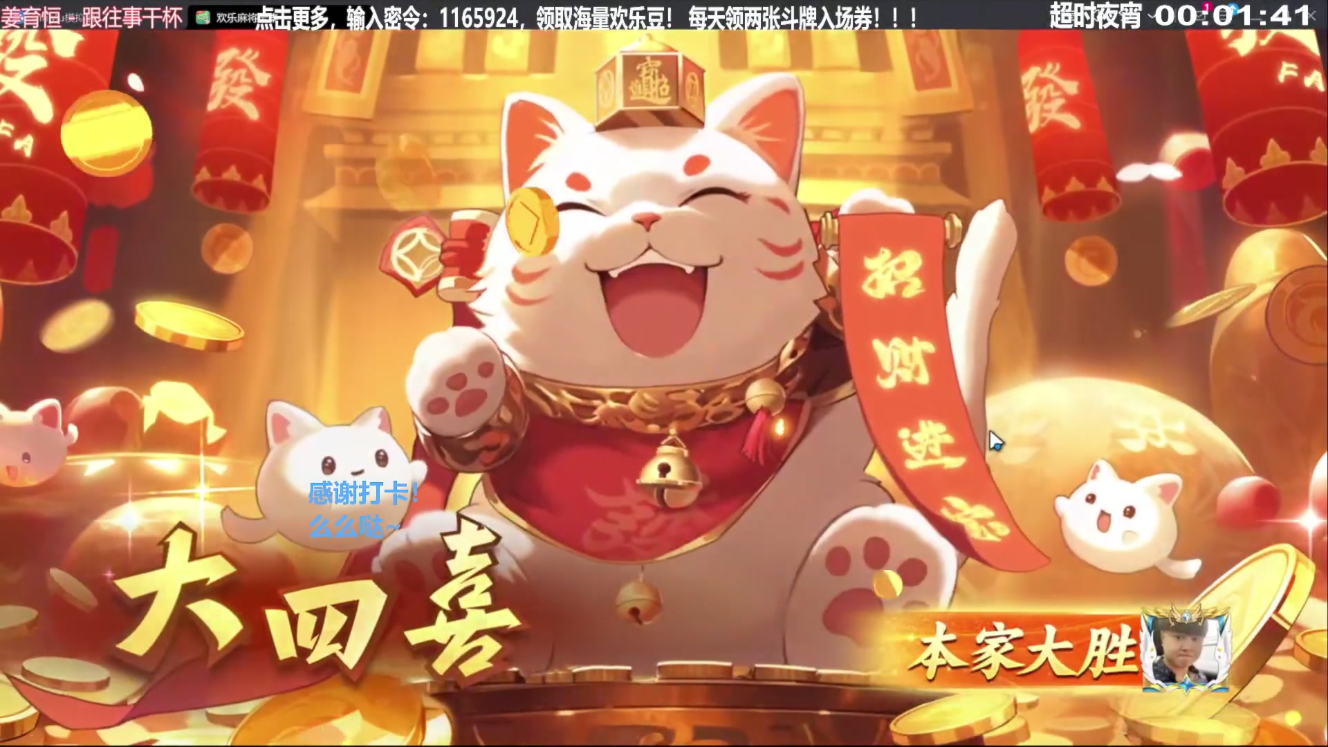 我在斗鱼看靓旭直播欢乐麻将