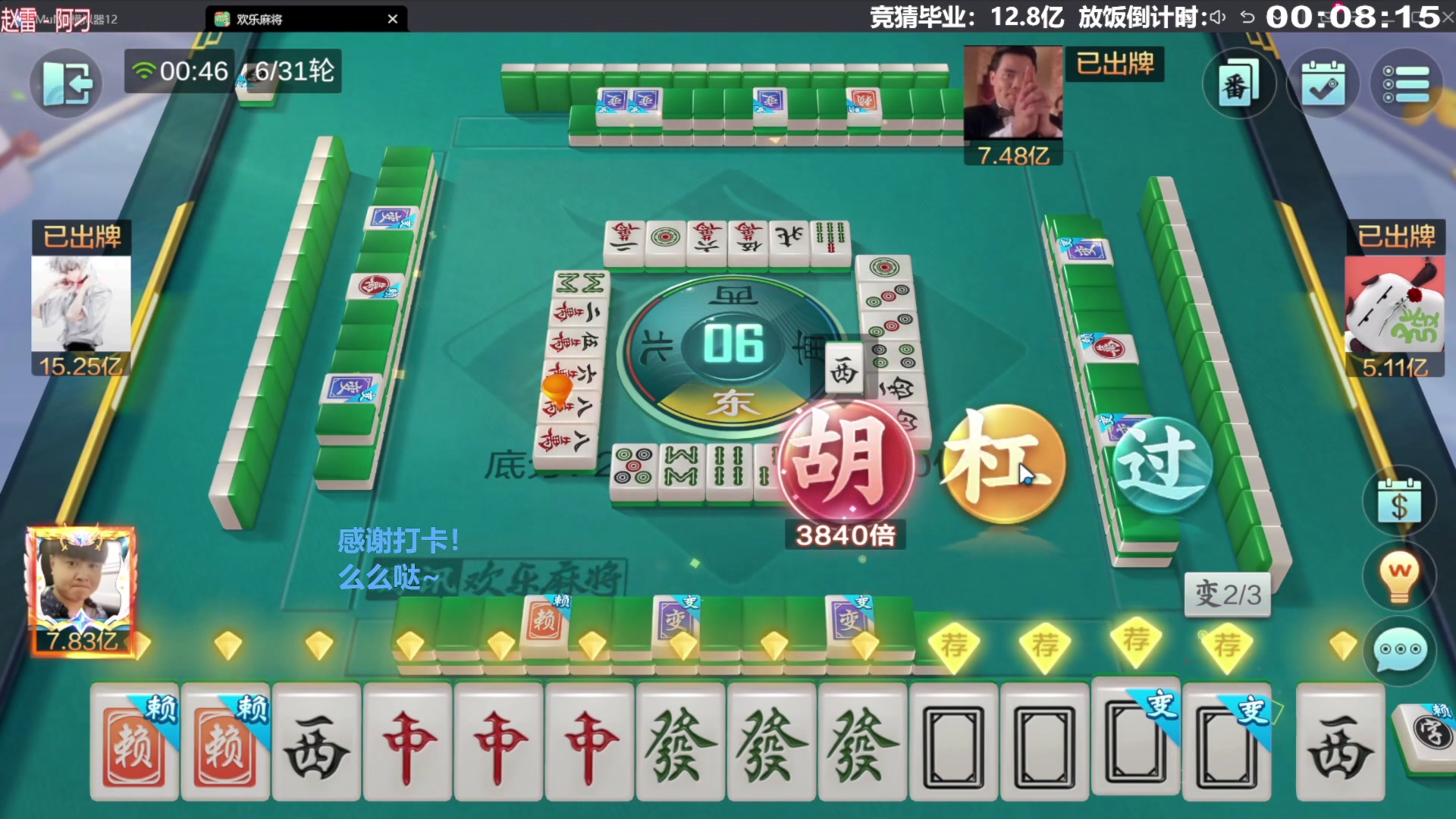 我在斗鱼看靓旭直播欢乐麻将