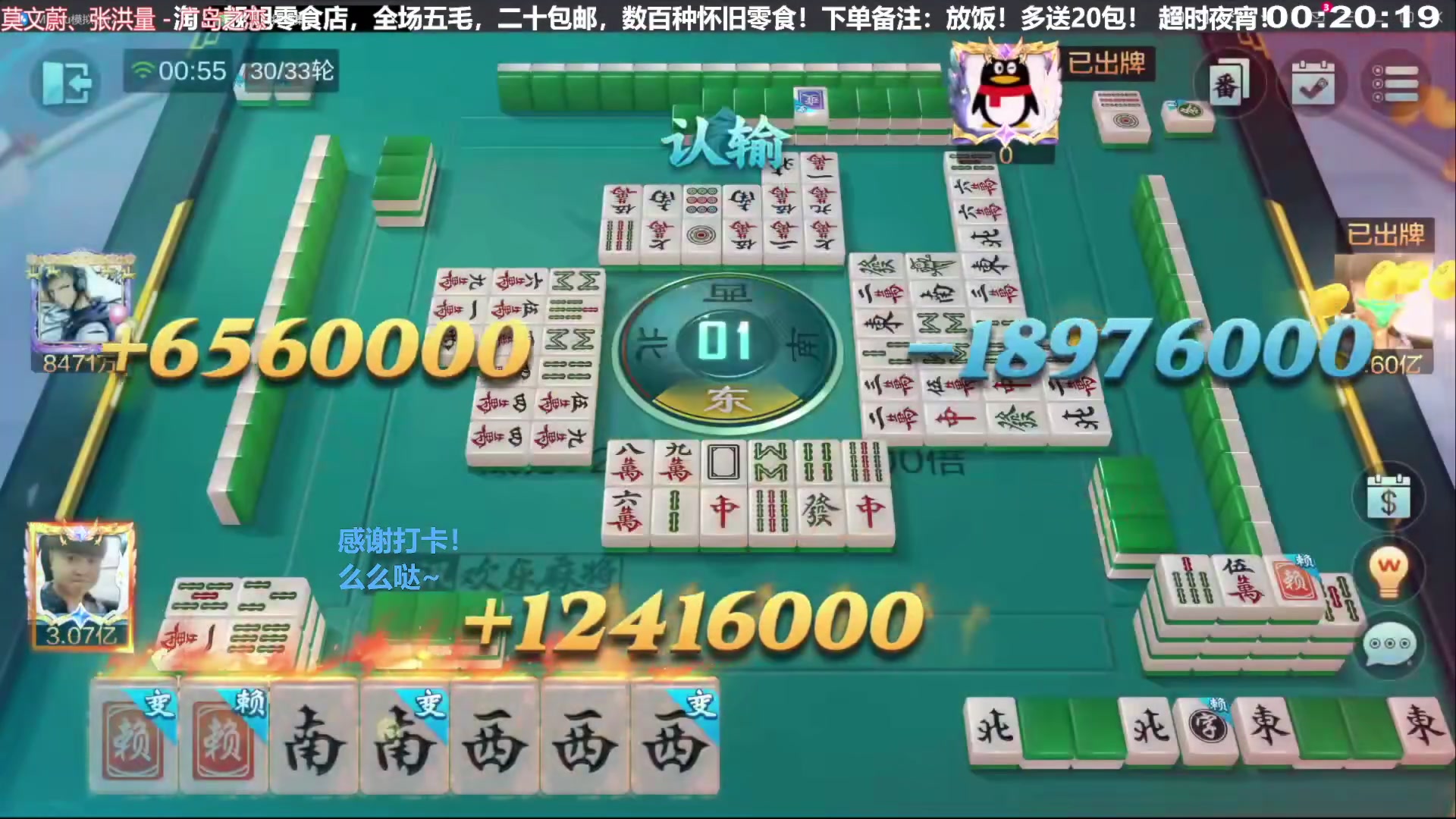 我在斗鱼看靓旭直播欢乐麻将