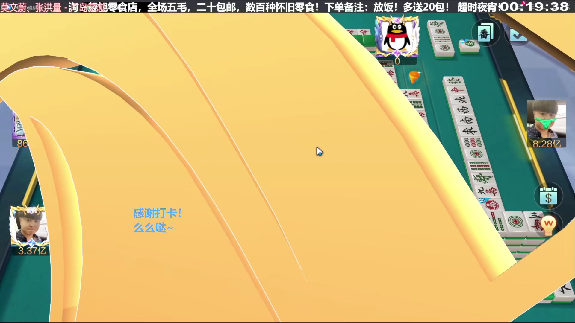 我在斗鱼看靓旭直播欢乐麻将