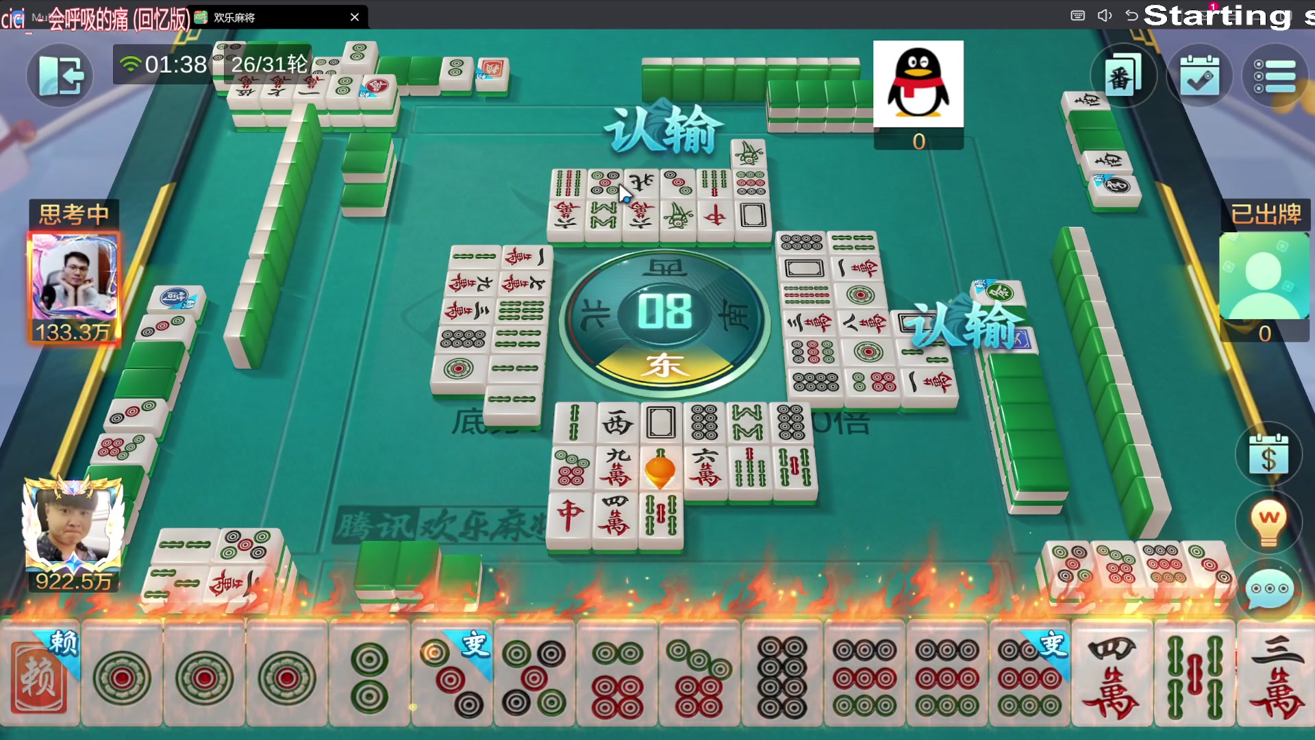 我在斗鱼看靓旭直播欢乐麻将