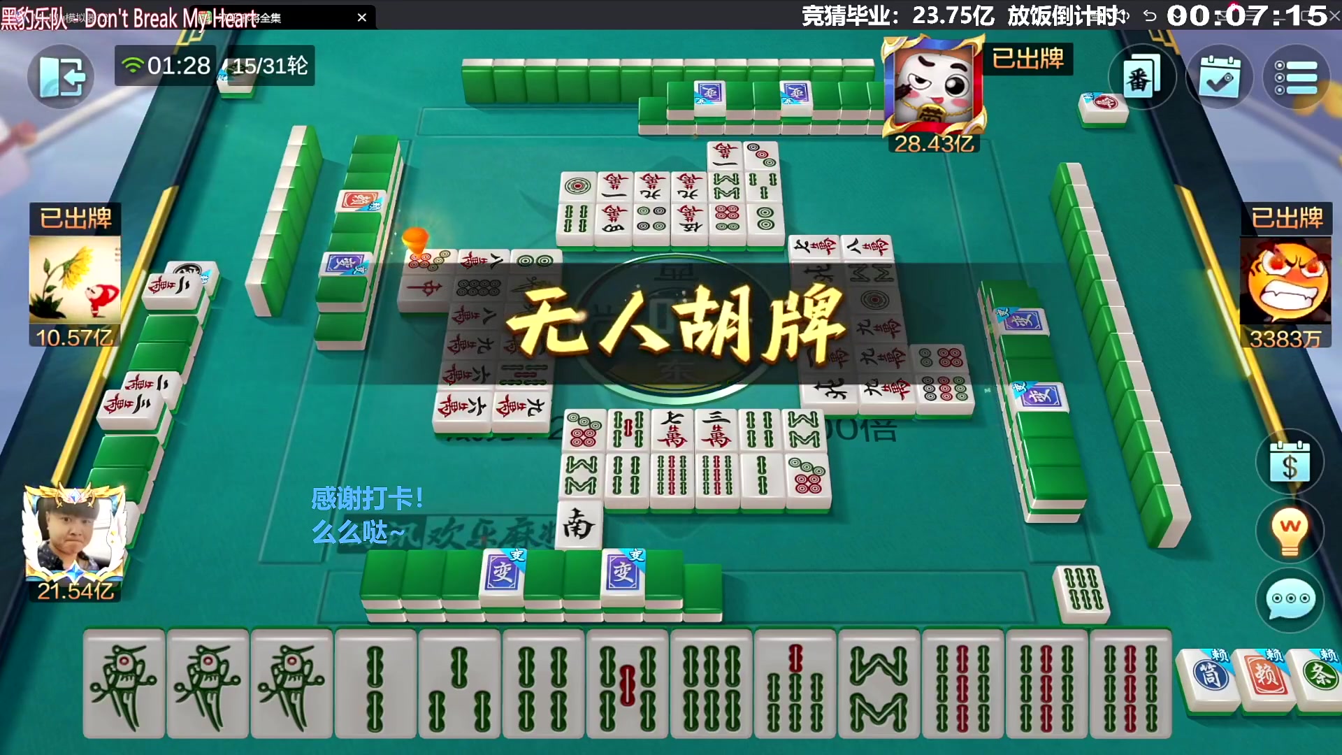 我在斗鱼看靓旭直播欢乐麻将