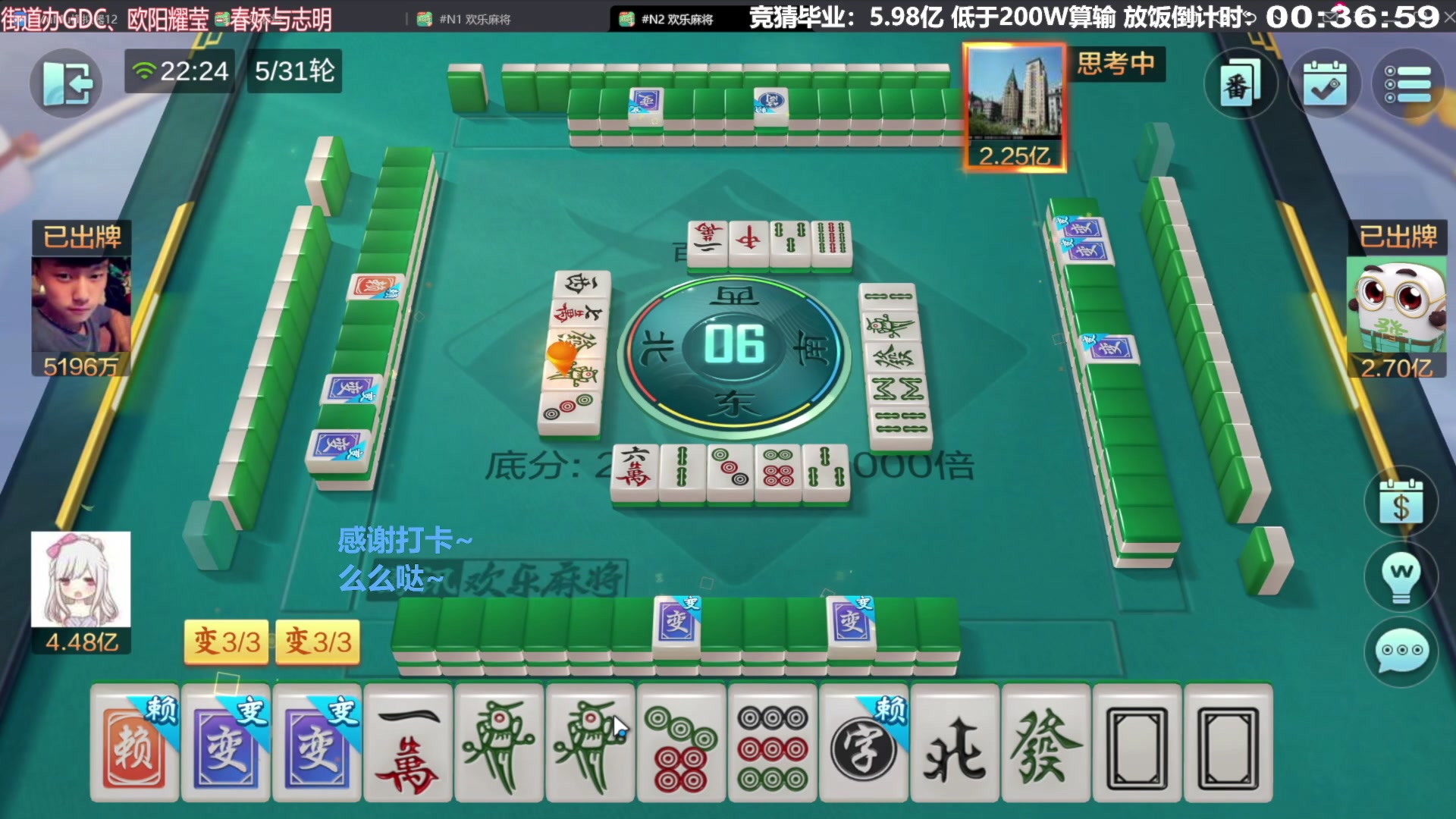 我在斗鱼看靓旭直播欢乐麻将