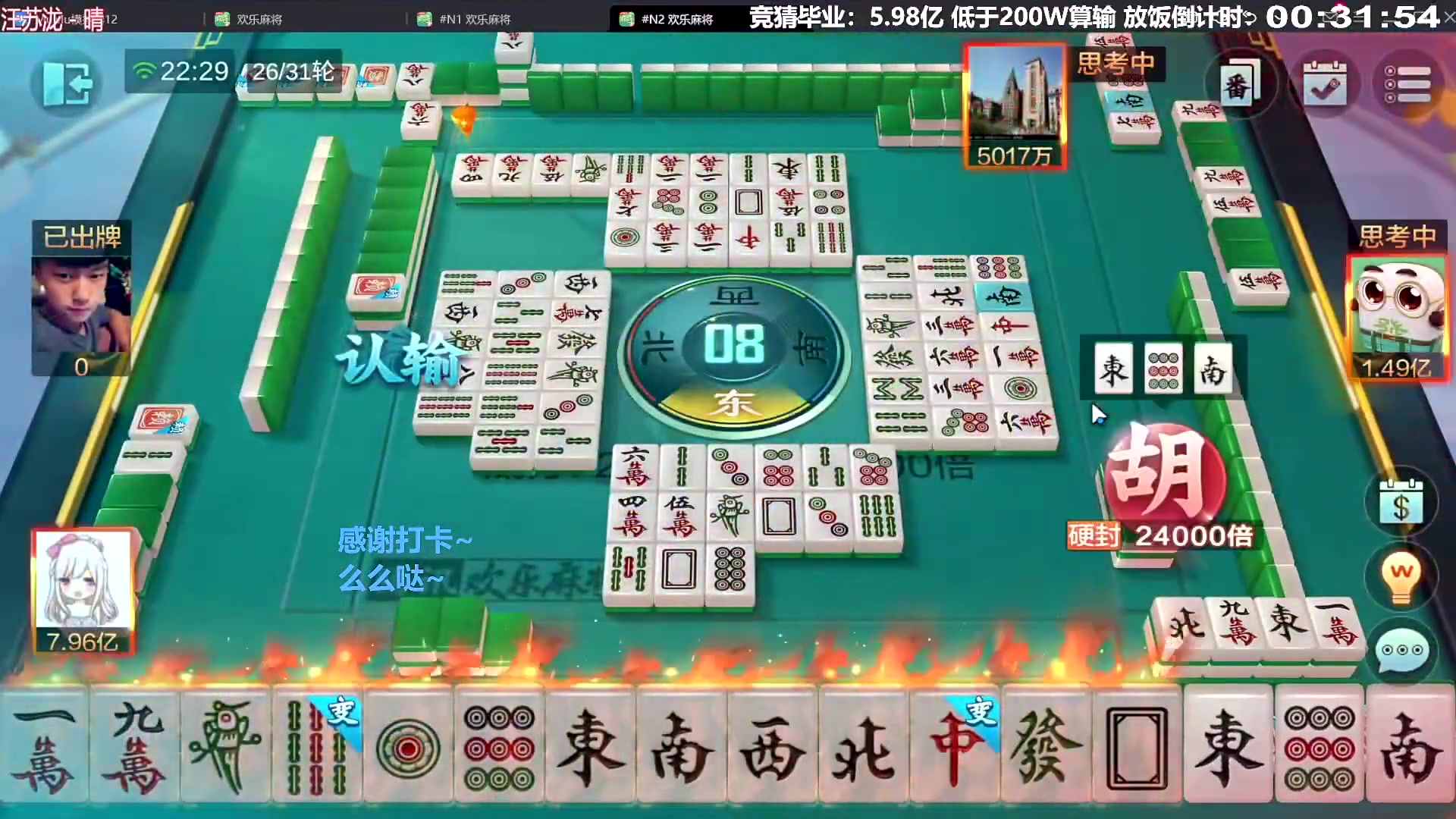 我在斗鱼看靓旭直播欢乐麻将