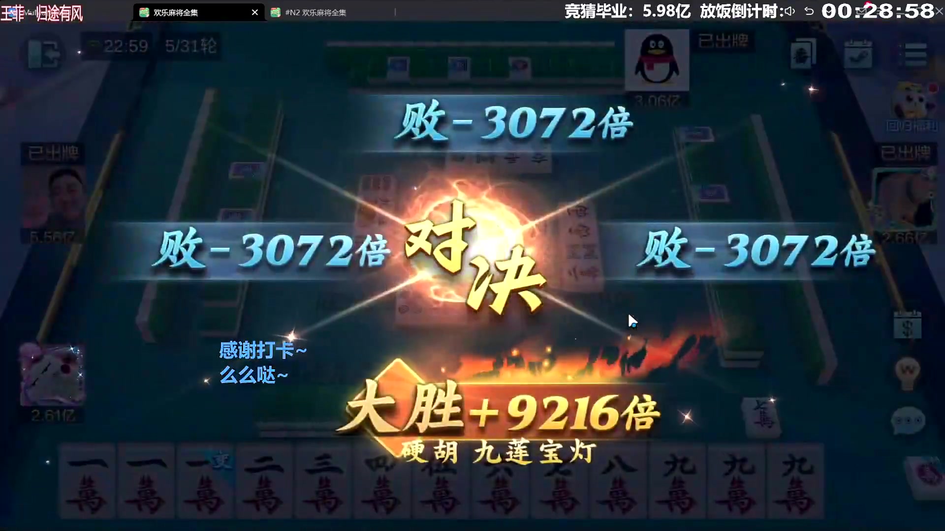 我在斗鱼看靓旭直播欢乐麻将