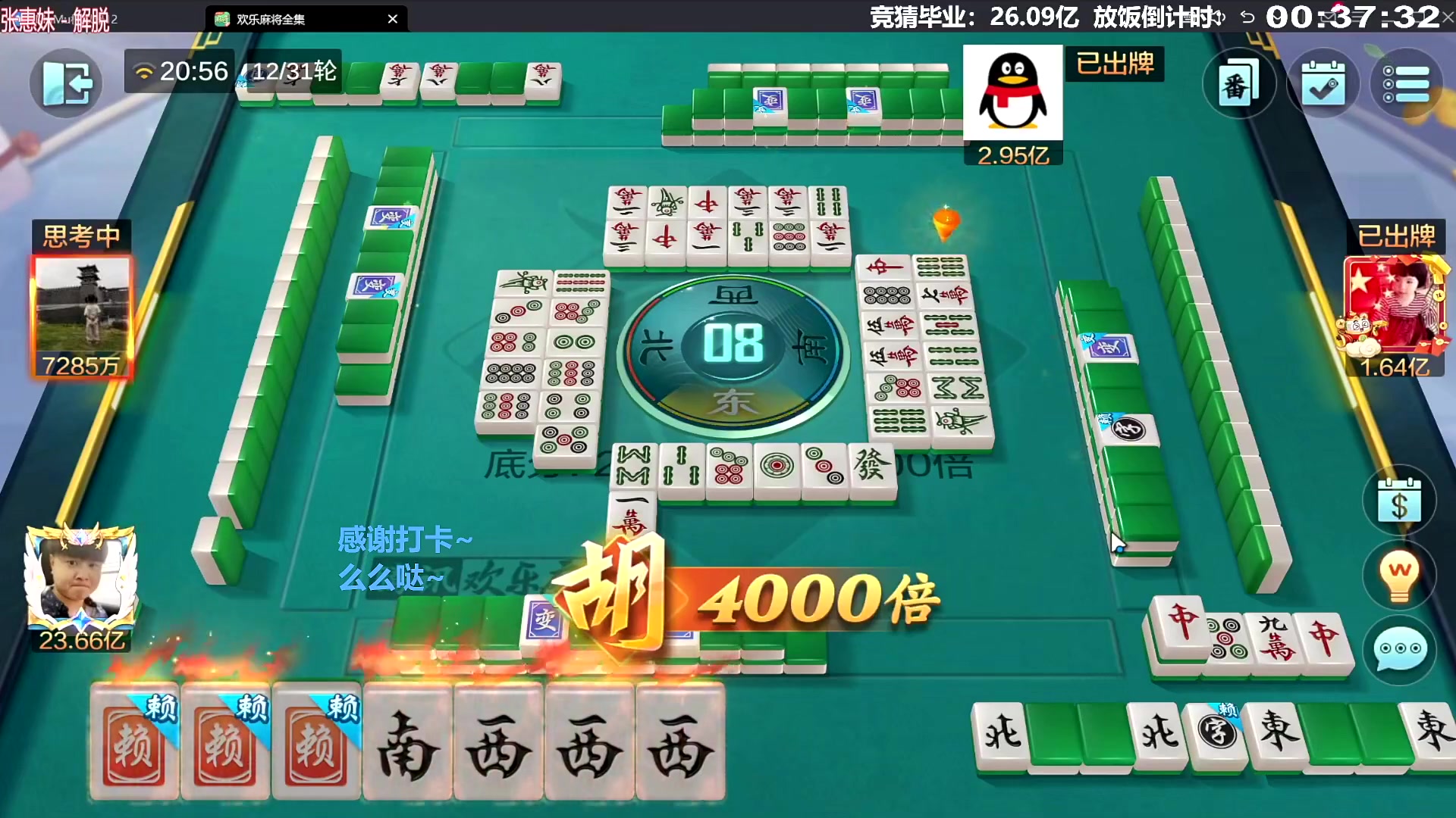 我在斗鱼看靓旭直播欢乐麻将