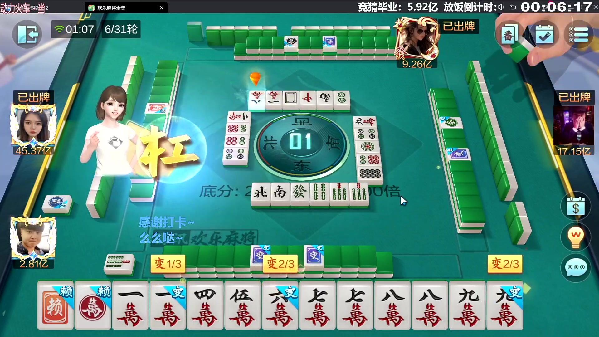 我在斗鱼看靓旭直播欢乐麻将