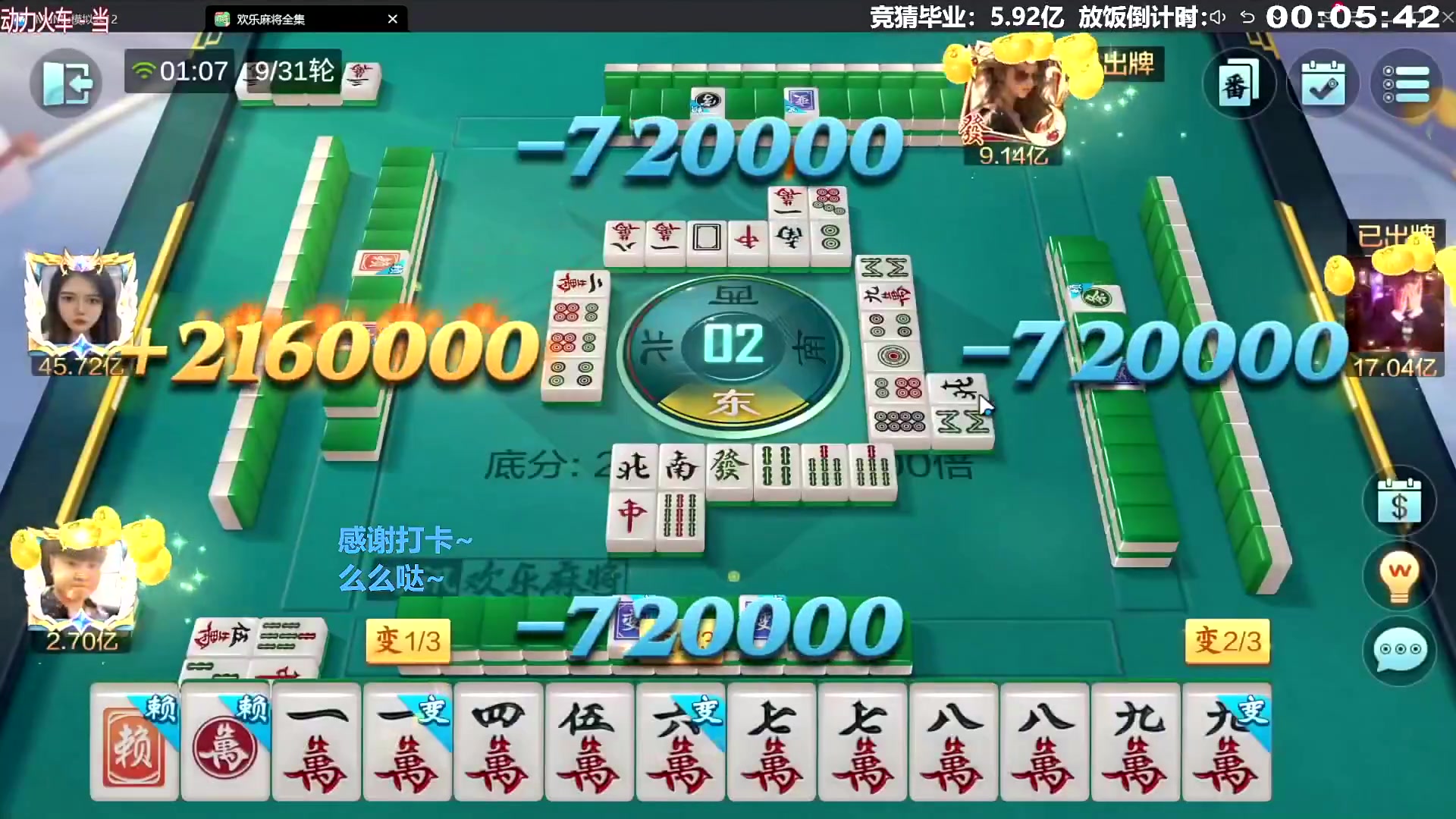 我在斗鱼看靓旭直播欢乐麻将