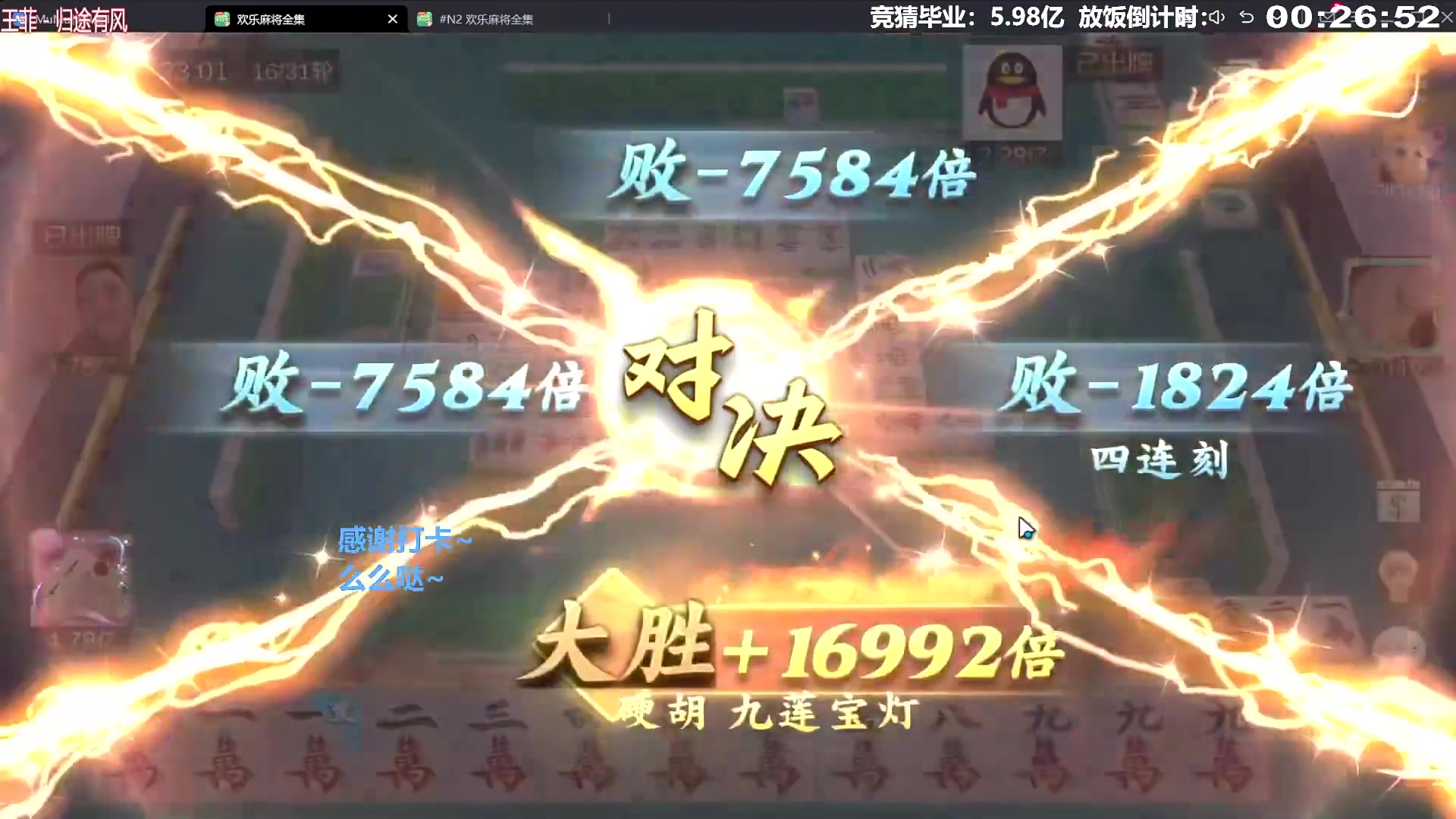 我在斗鱼看靓旭直播欢乐麻将