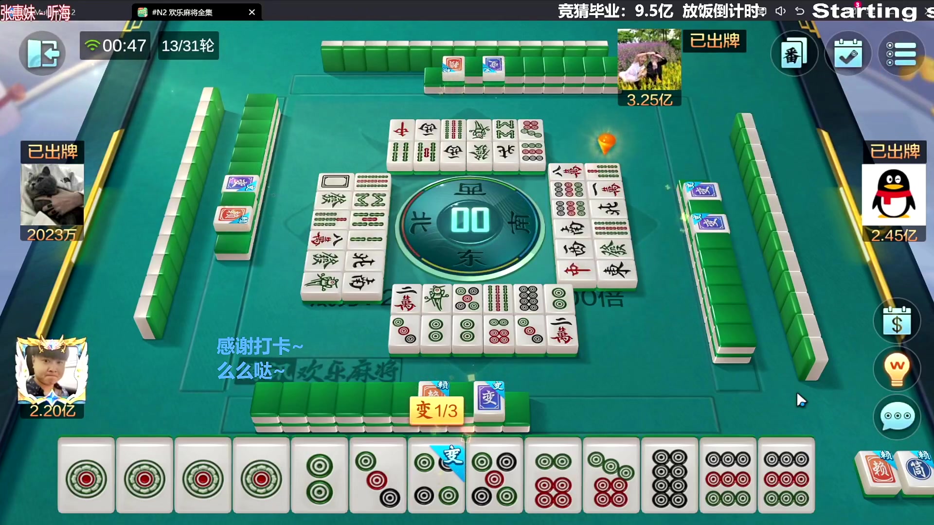 我在斗鱼看靓旭直播欢乐麻将