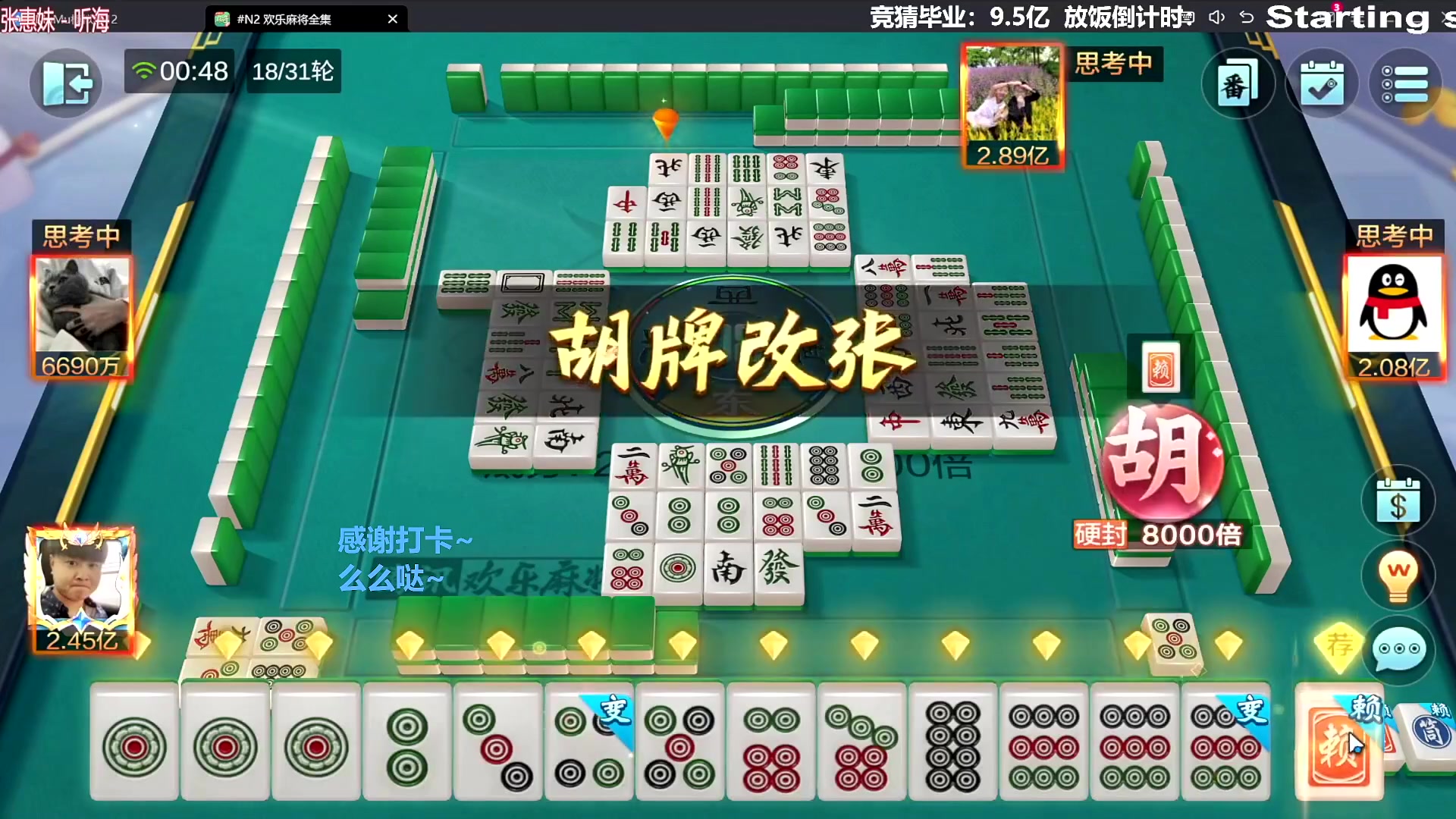 我在斗鱼看靓旭直播欢乐麻将