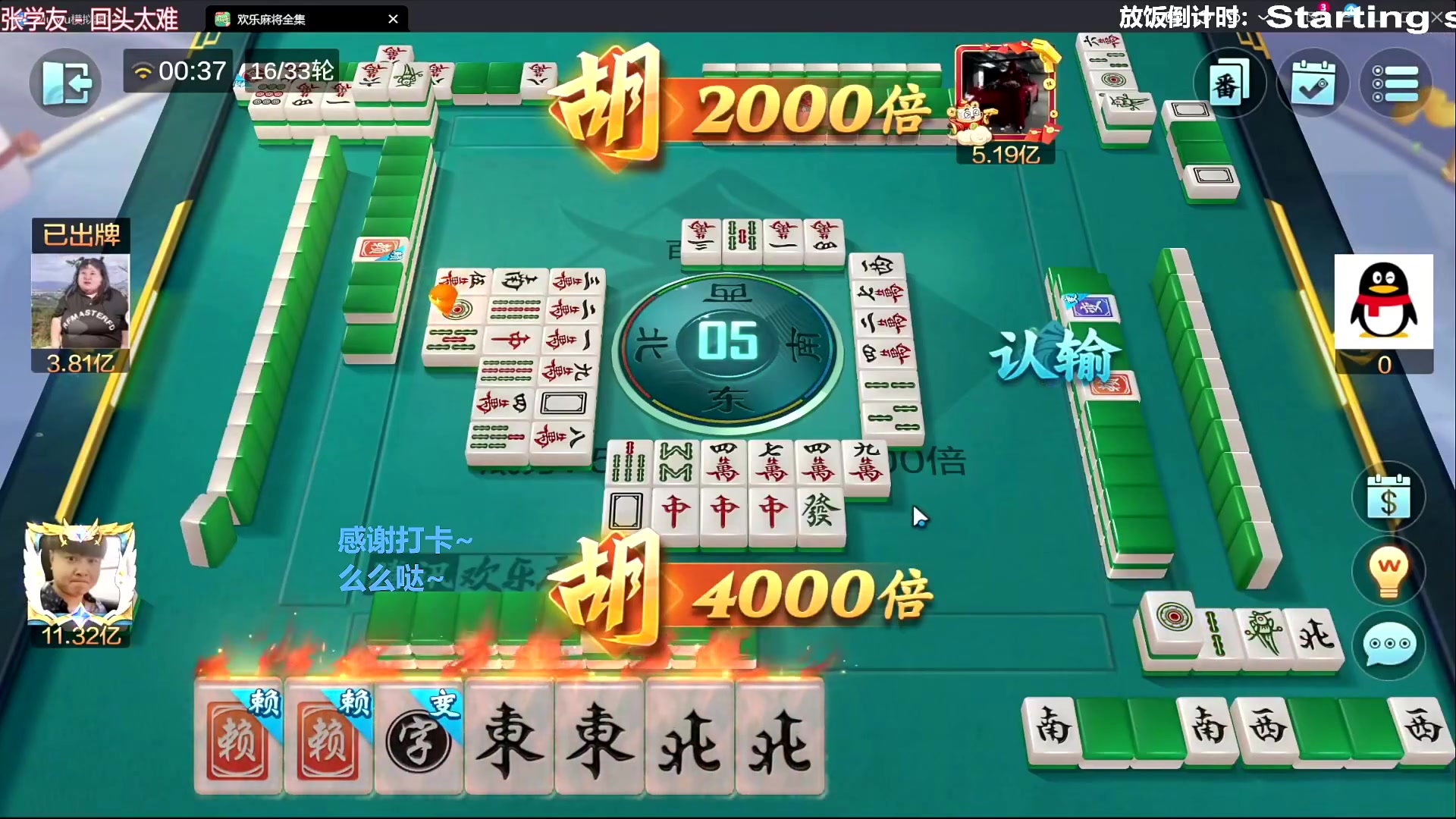 我在斗鱼看靓旭直播欢乐麻将