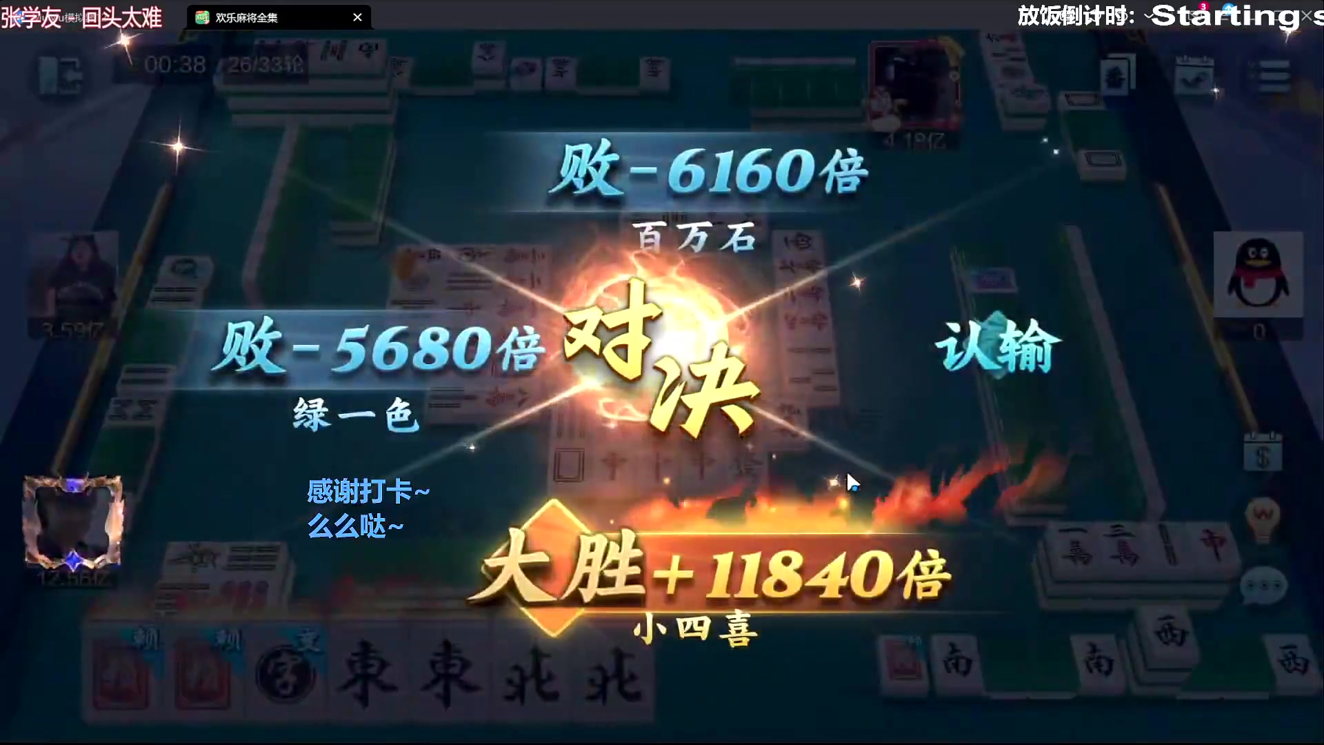 我在斗鱼看靓旭直播欢乐麻将