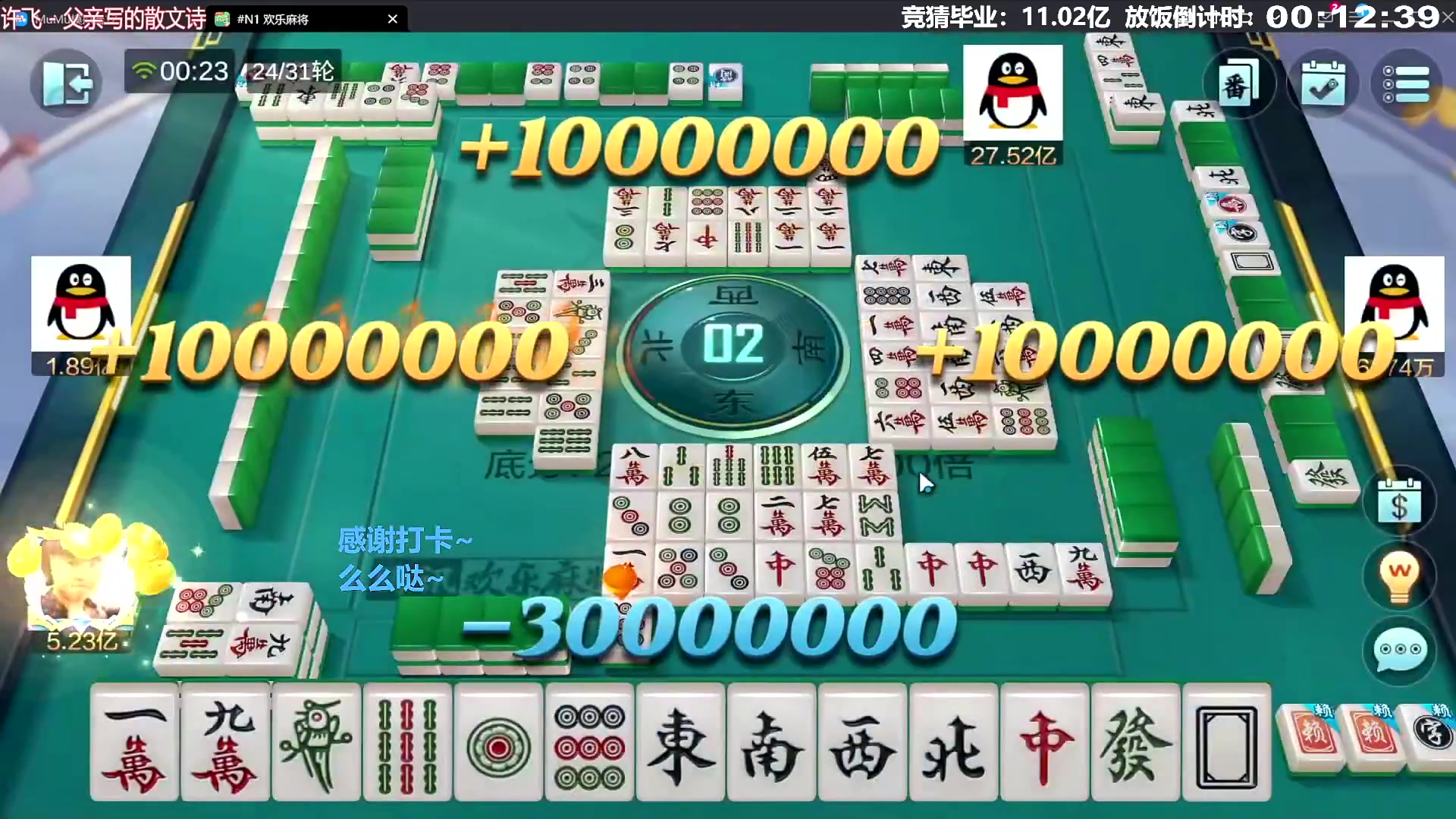 我在斗鱼看靓旭直播欢乐麻将