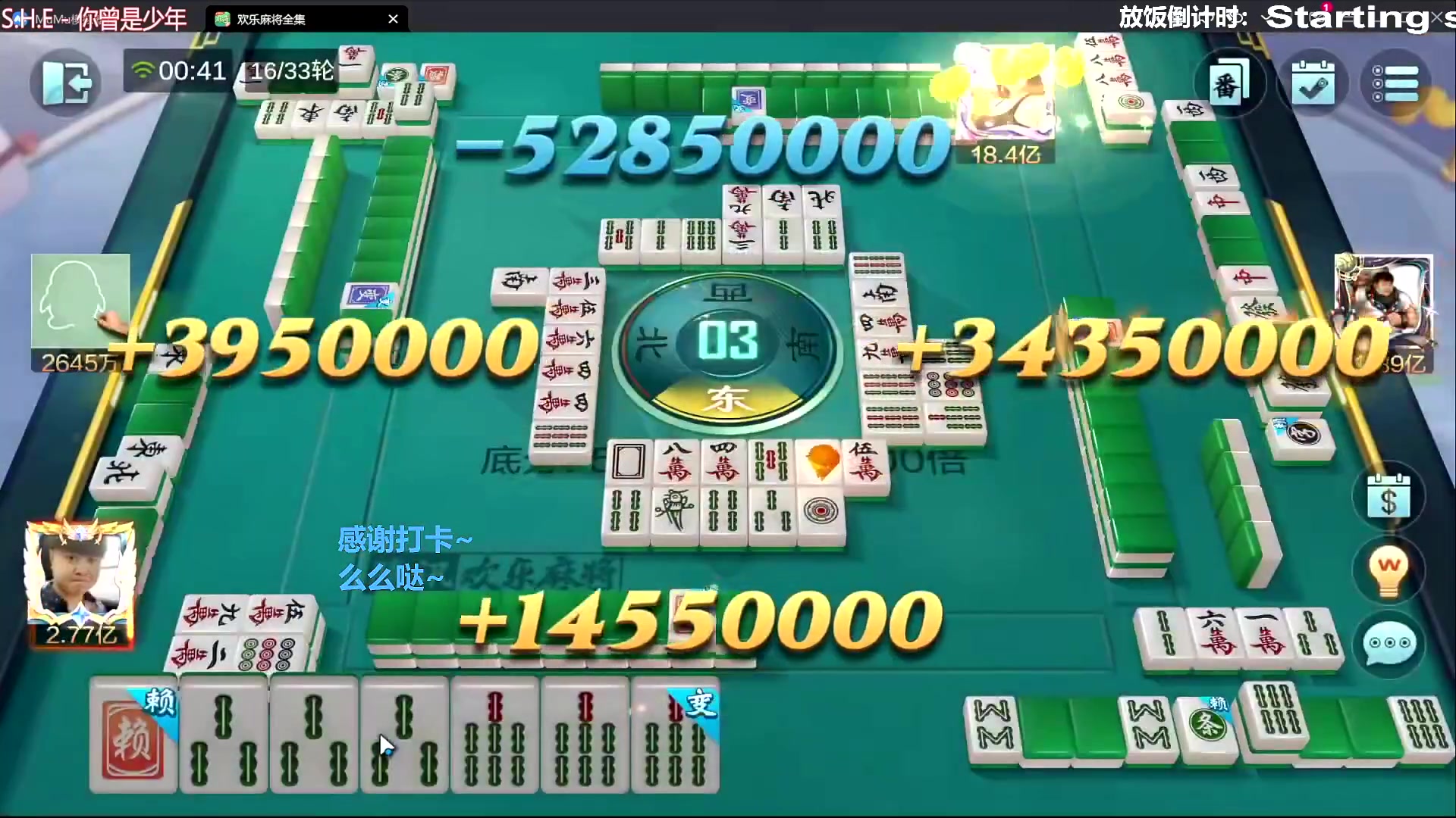 我在斗鱼看靓旭直播欢乐麻将