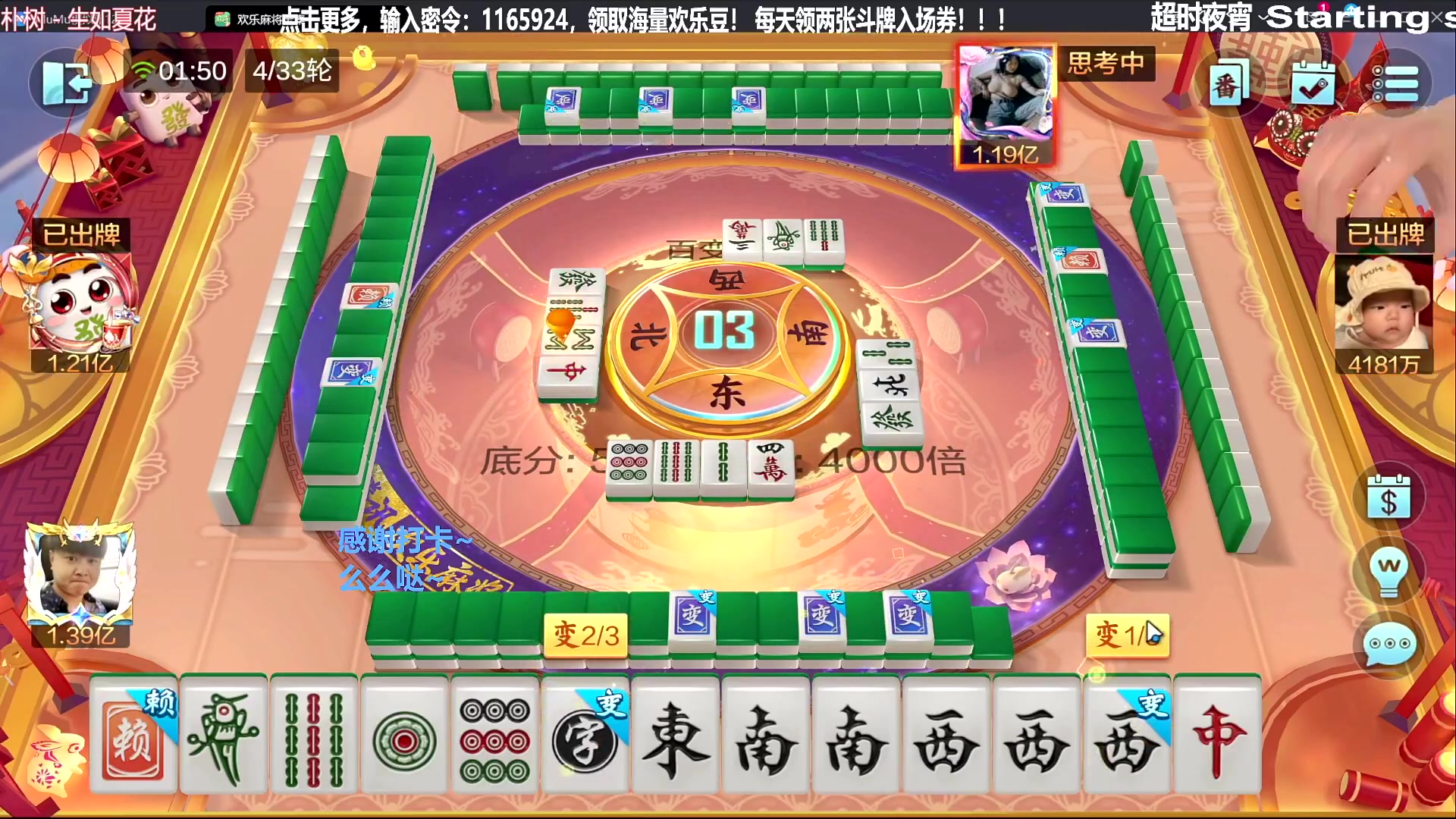 我在斗鱼看靓旭直播欢乐麻将