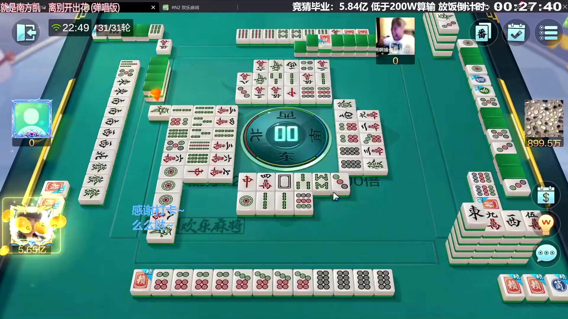 我在斗鱼看靓旭直播欢乐麻将