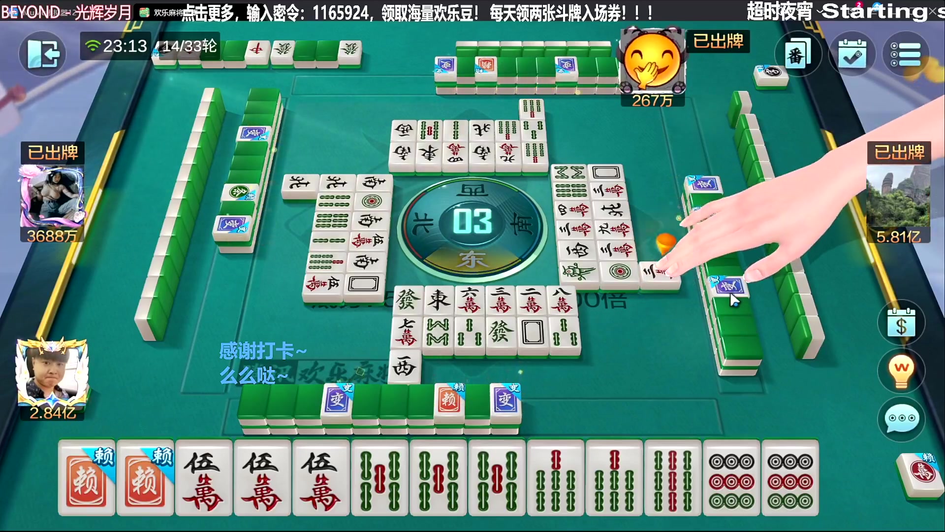 我在斗鱼看靓旭直播欢乐麻将