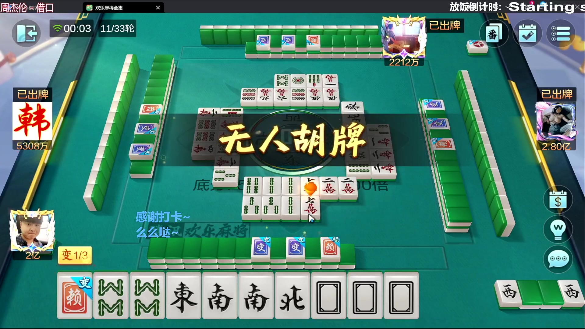 我在斗鱼看靓旭直播欢乐麻将