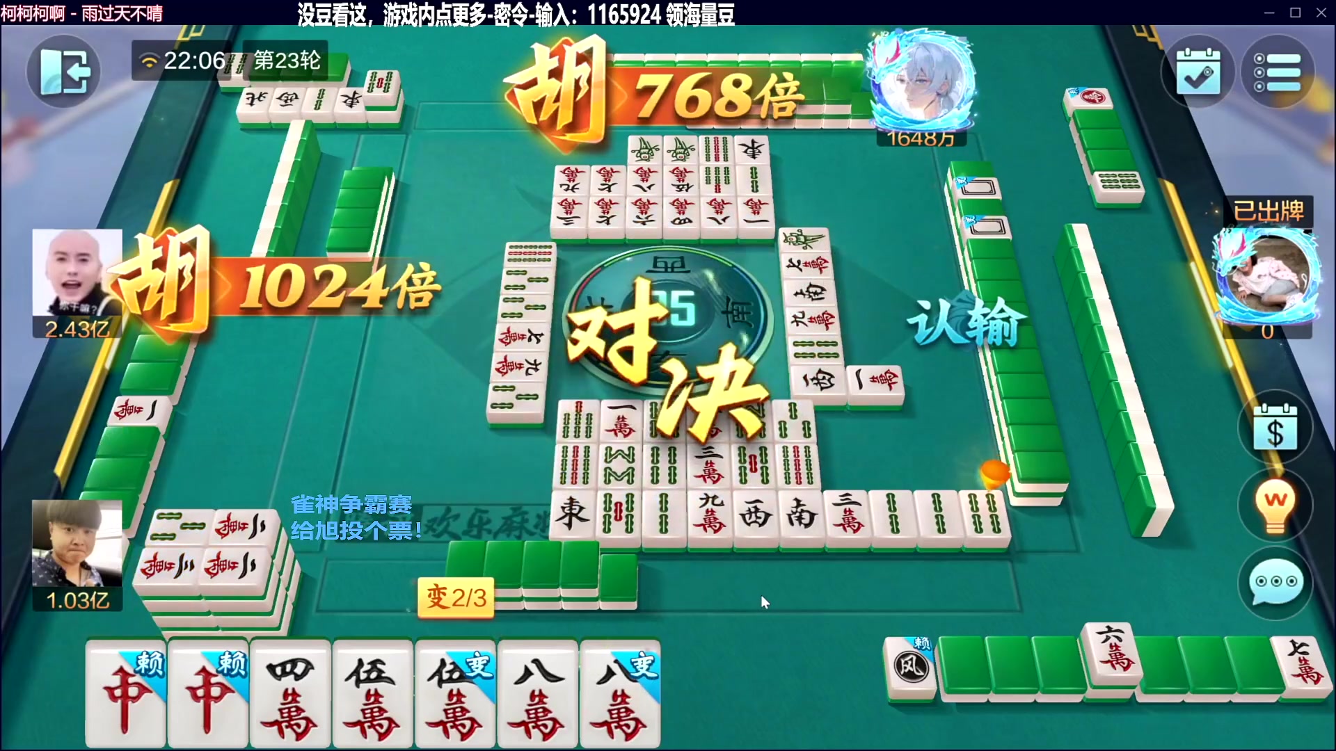 【欢乐麻将】靓旭的精彩时刻 20231114 15点场