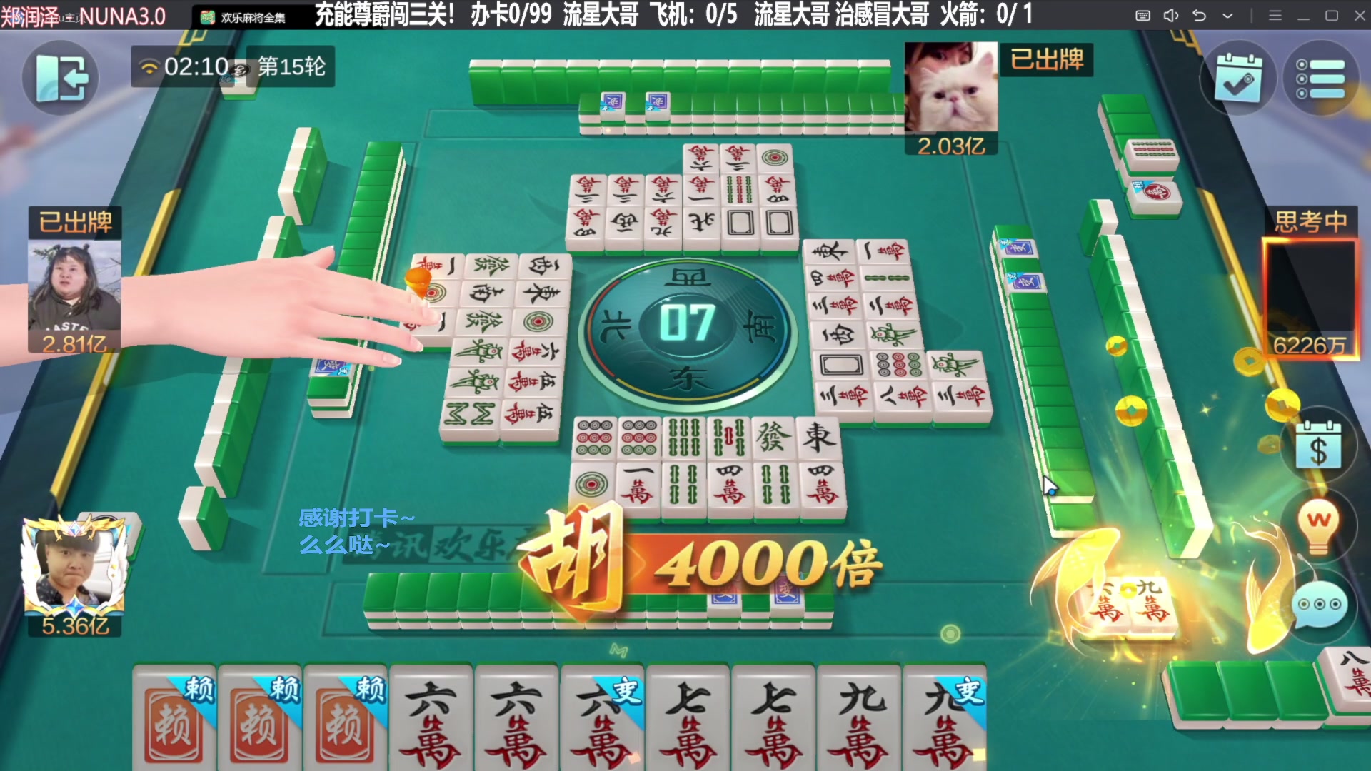 【欢乐麻将】靓旭的精彩时刻 20231127 20点场