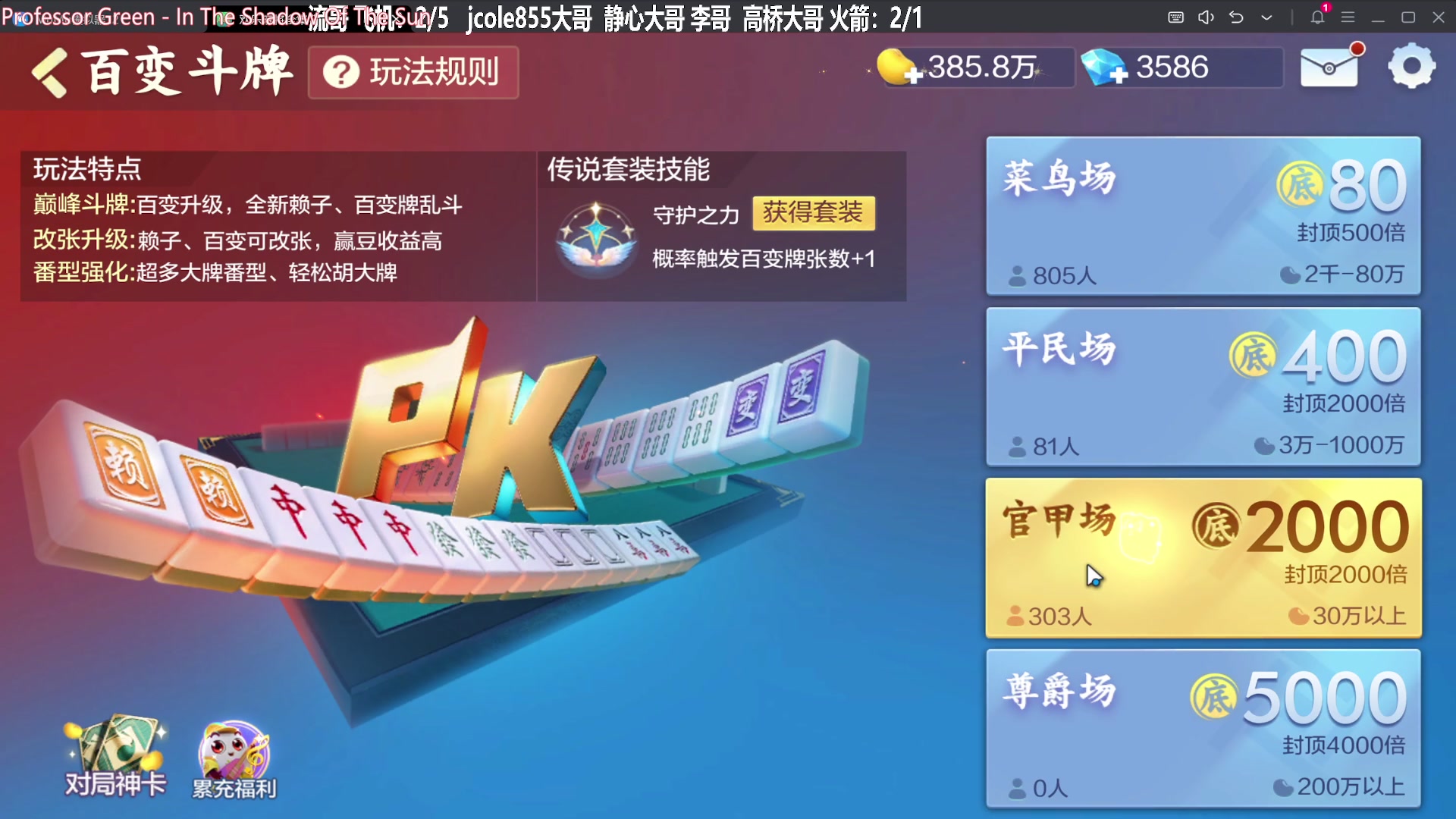 【欢乐麻将】靓旭的精彩时刻 20231209 22点场