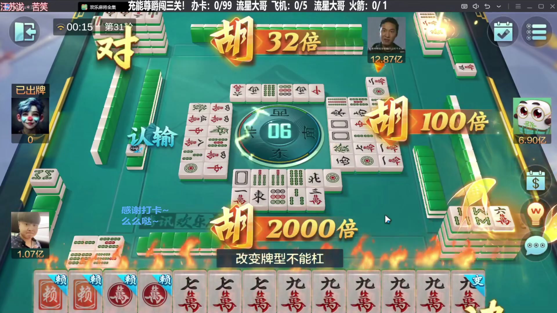 【欢乐麻将】靓旭的精彩时刻 20231215 18点场