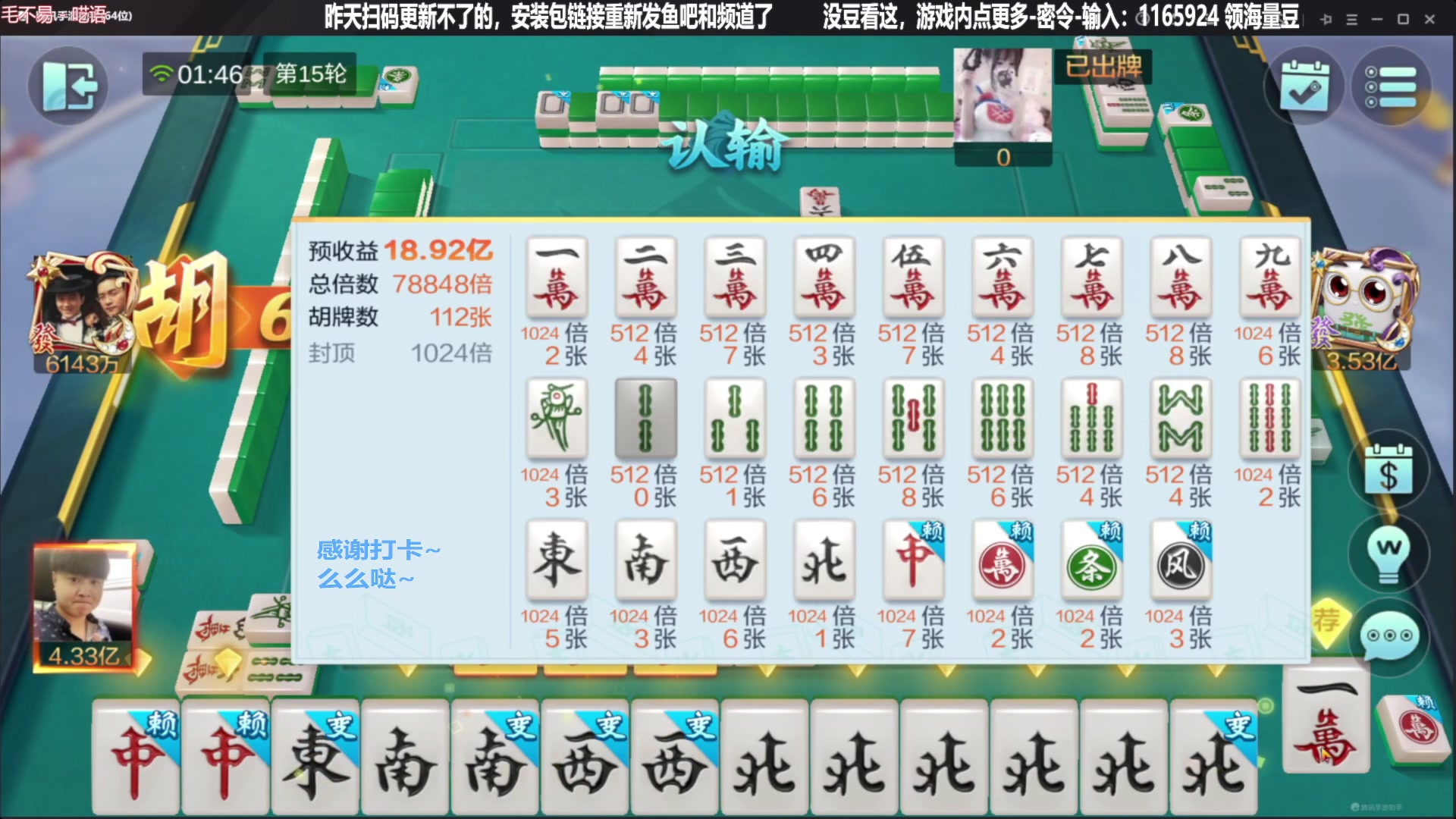 【欢乐麻将】靓旭的精彩时刻 20231217 16点场