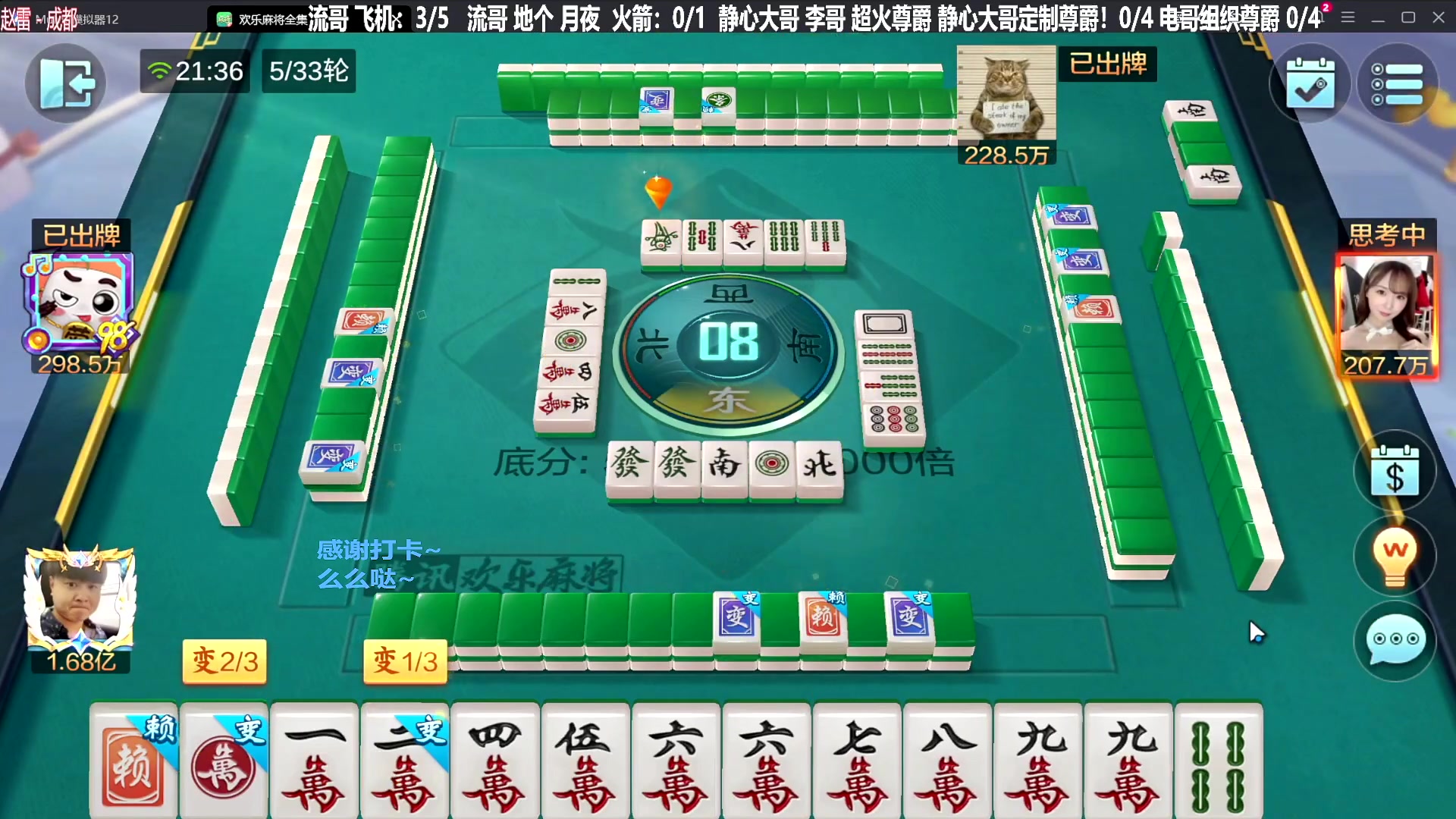 【欢乐麻将】靓旭的精彩时刻 20231222 18点场