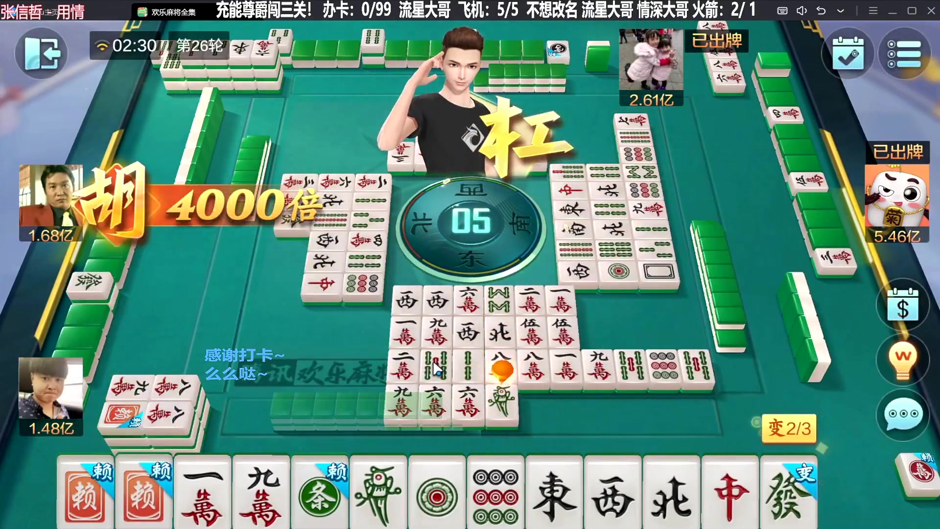 【欢乐麻将】靓旭的精彩时刻 20231224 20点场