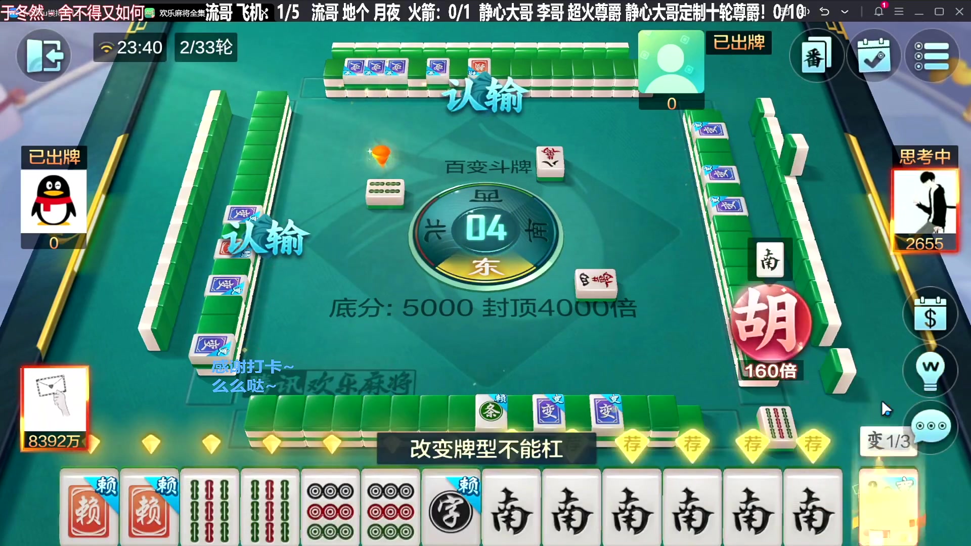 【欢乐麻将】靓旭的精彩时刻 20231226 22点场
