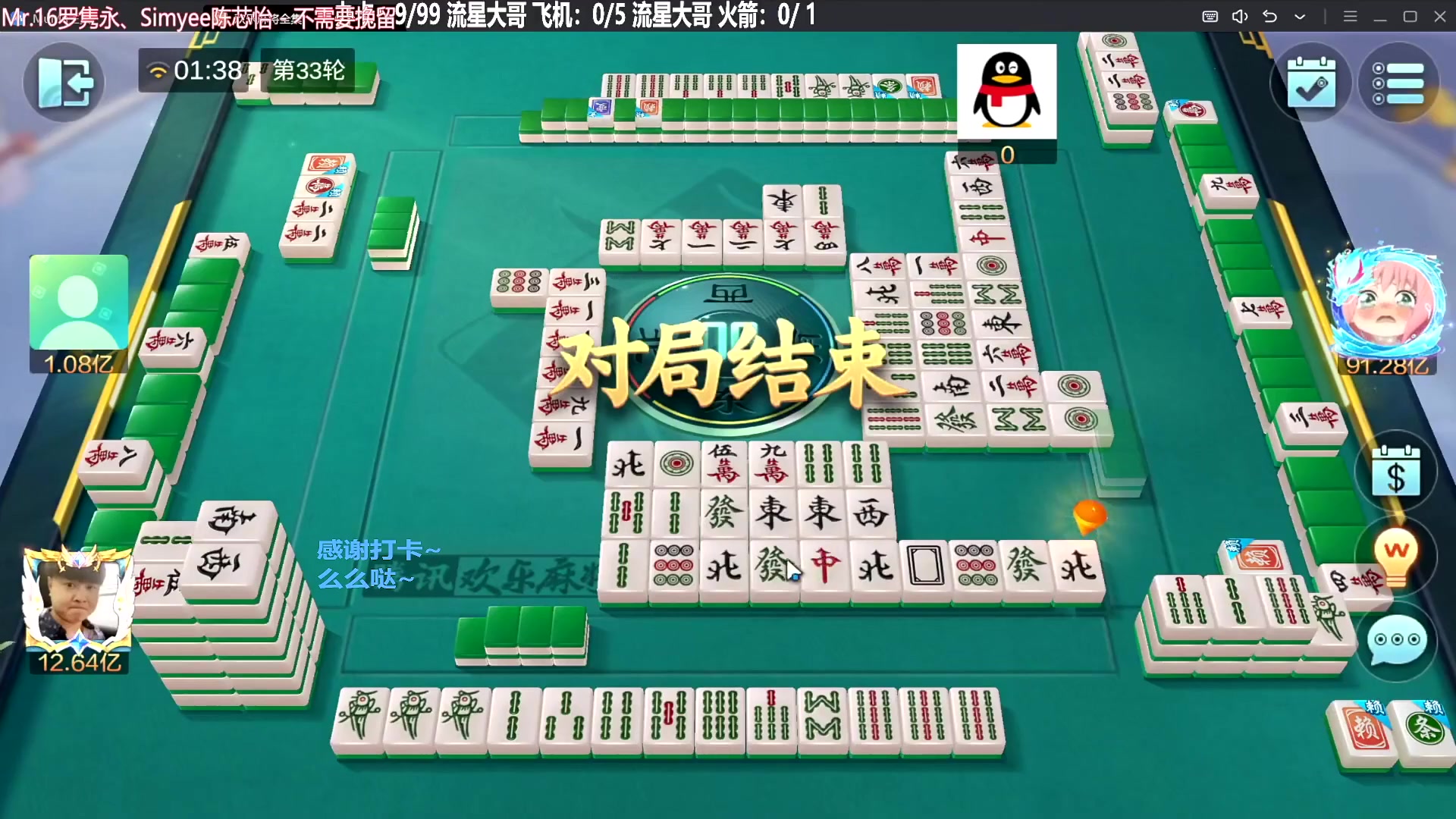 【欢乐麻将】靓旭的精彩时刻 20231227 20点场