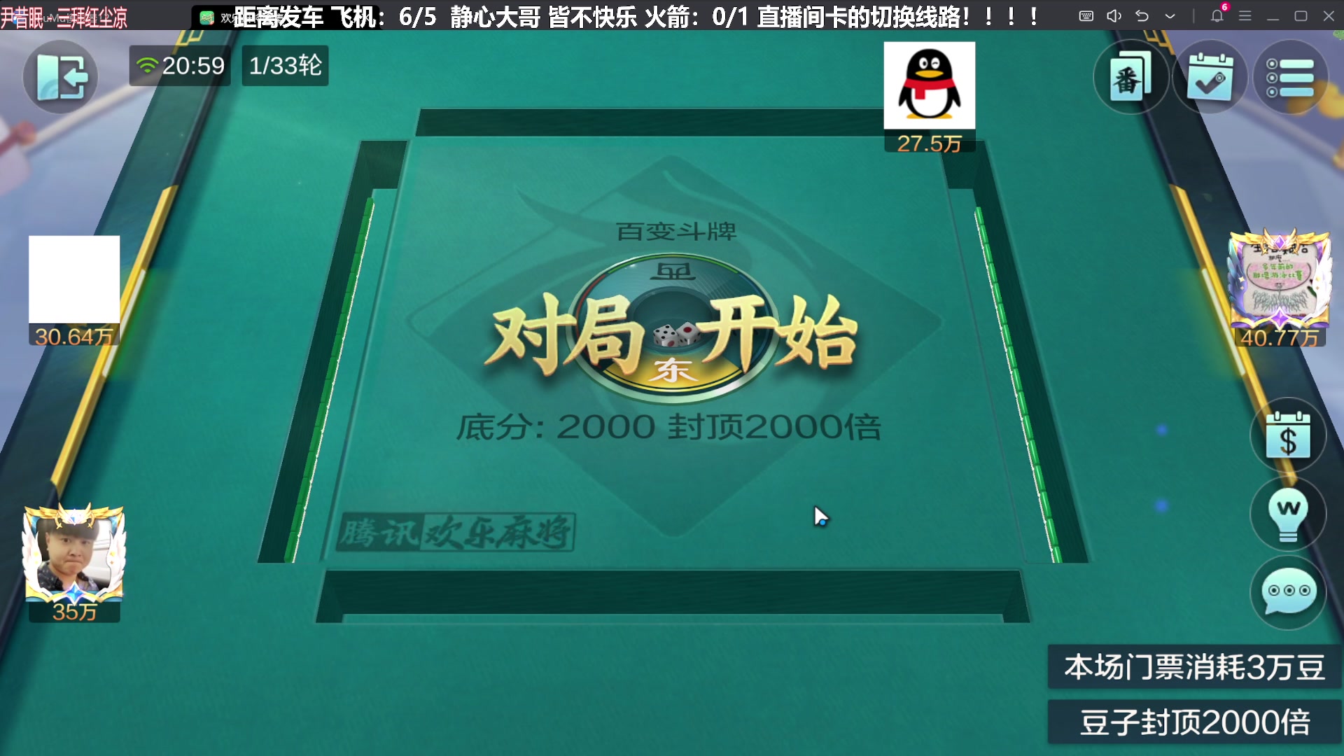 【欢乐麻将】靓旭的精彩时刻 20240121 20点场