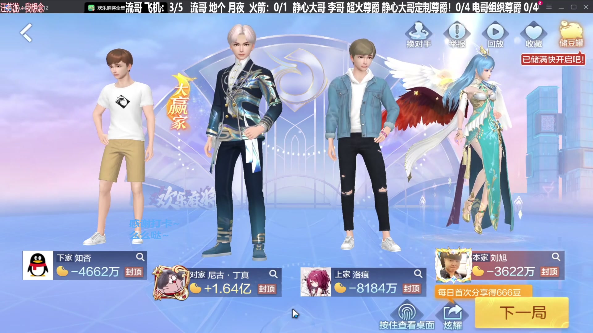 【欢乐麻将】靓旭的精彩时刻 20240204 20点场