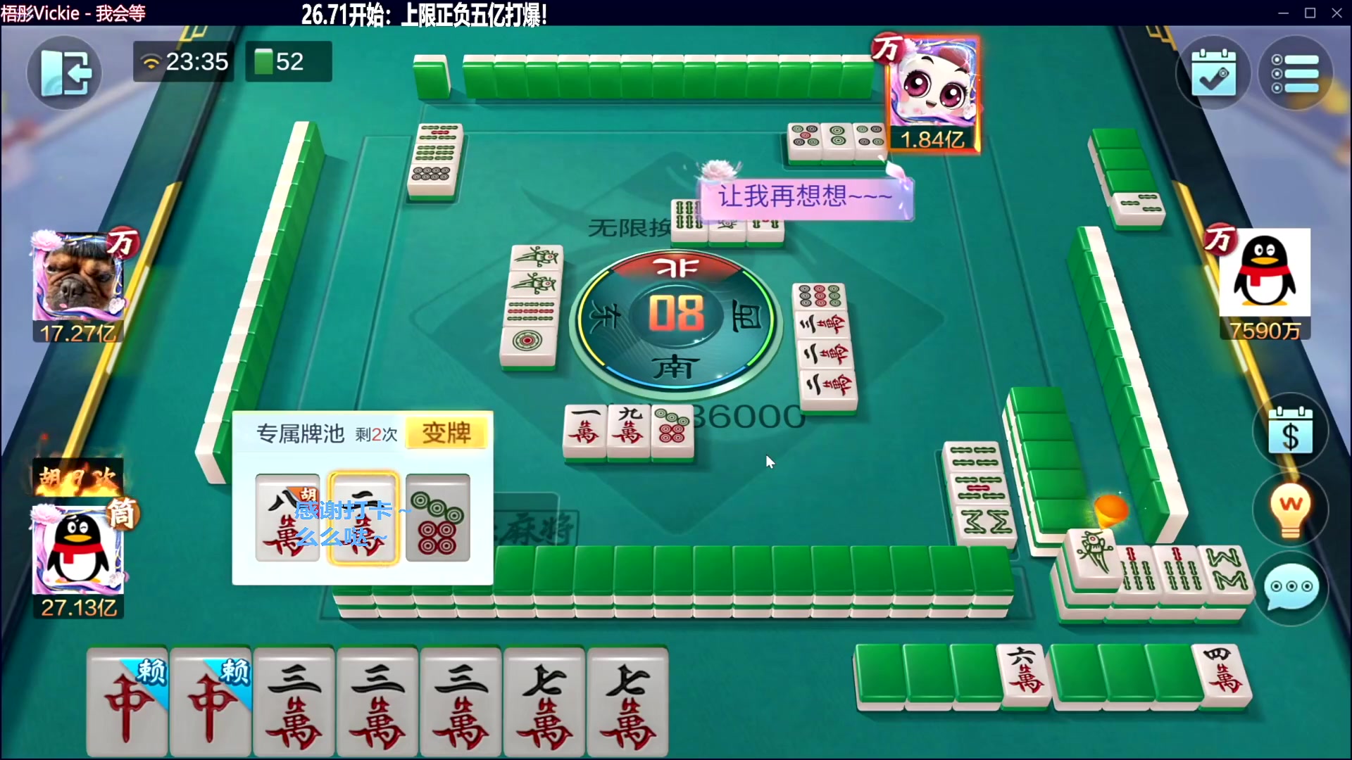 【欢乐麻将】靓旭的精彩时刻 20230822 20点场